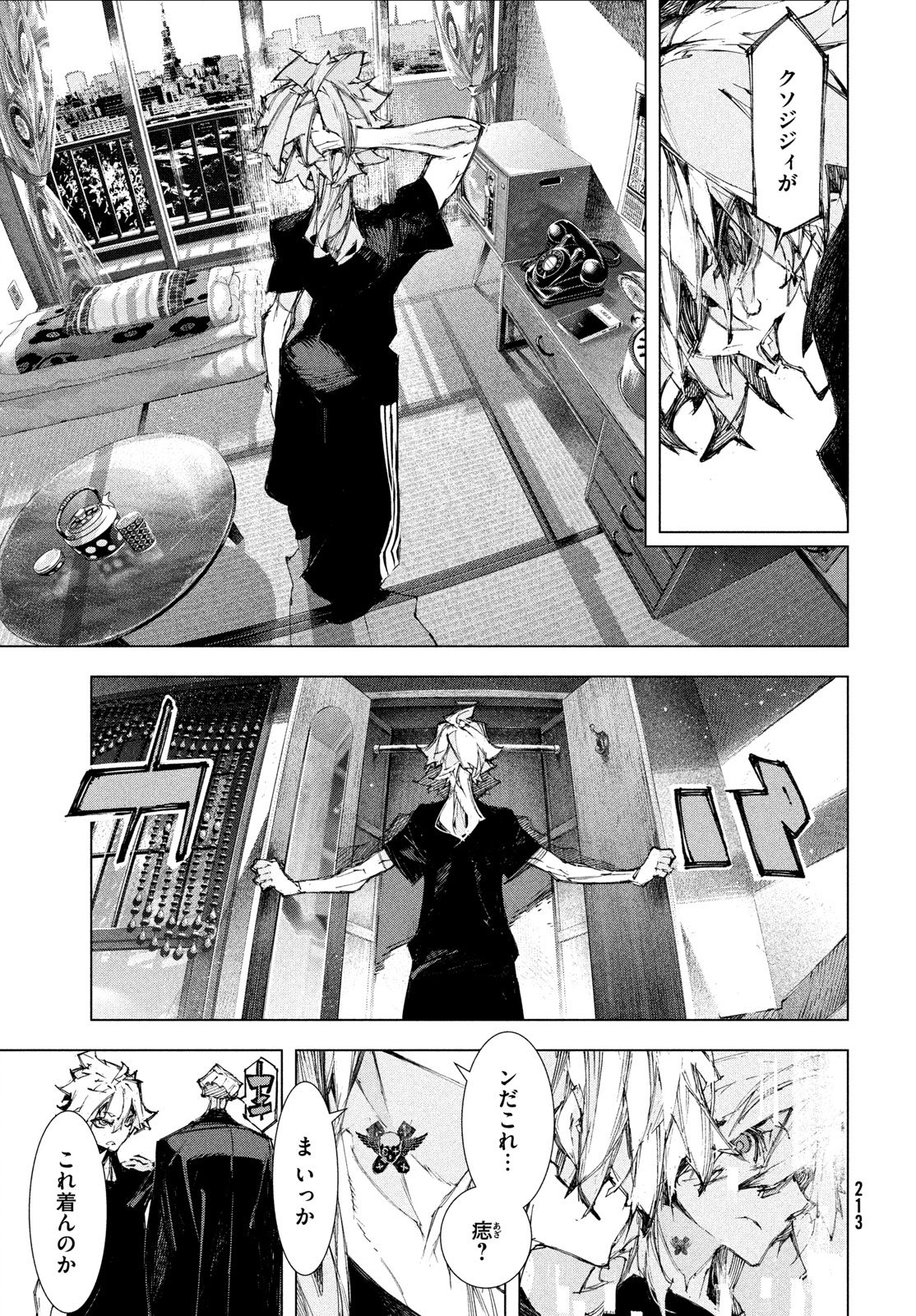 Gyakusatsu Kigen Chapter 2 5ページ