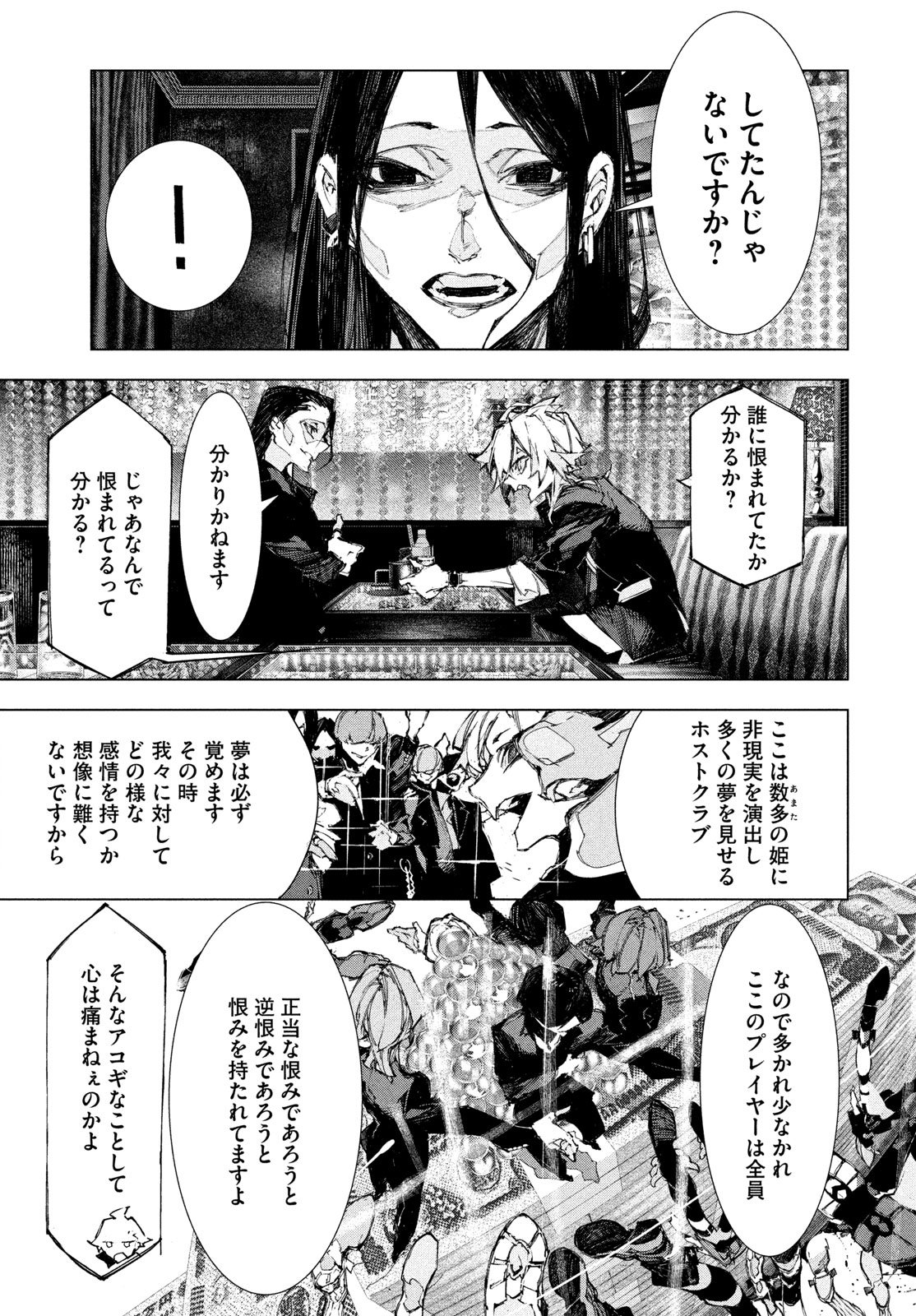 Gyakusatsu Kigen Chapter 2 41ページ