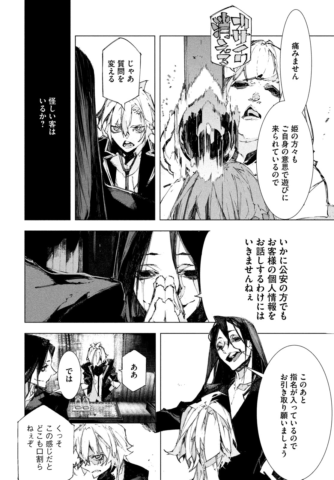 Gyakusatsu Kigen Chapter 2 42ページ