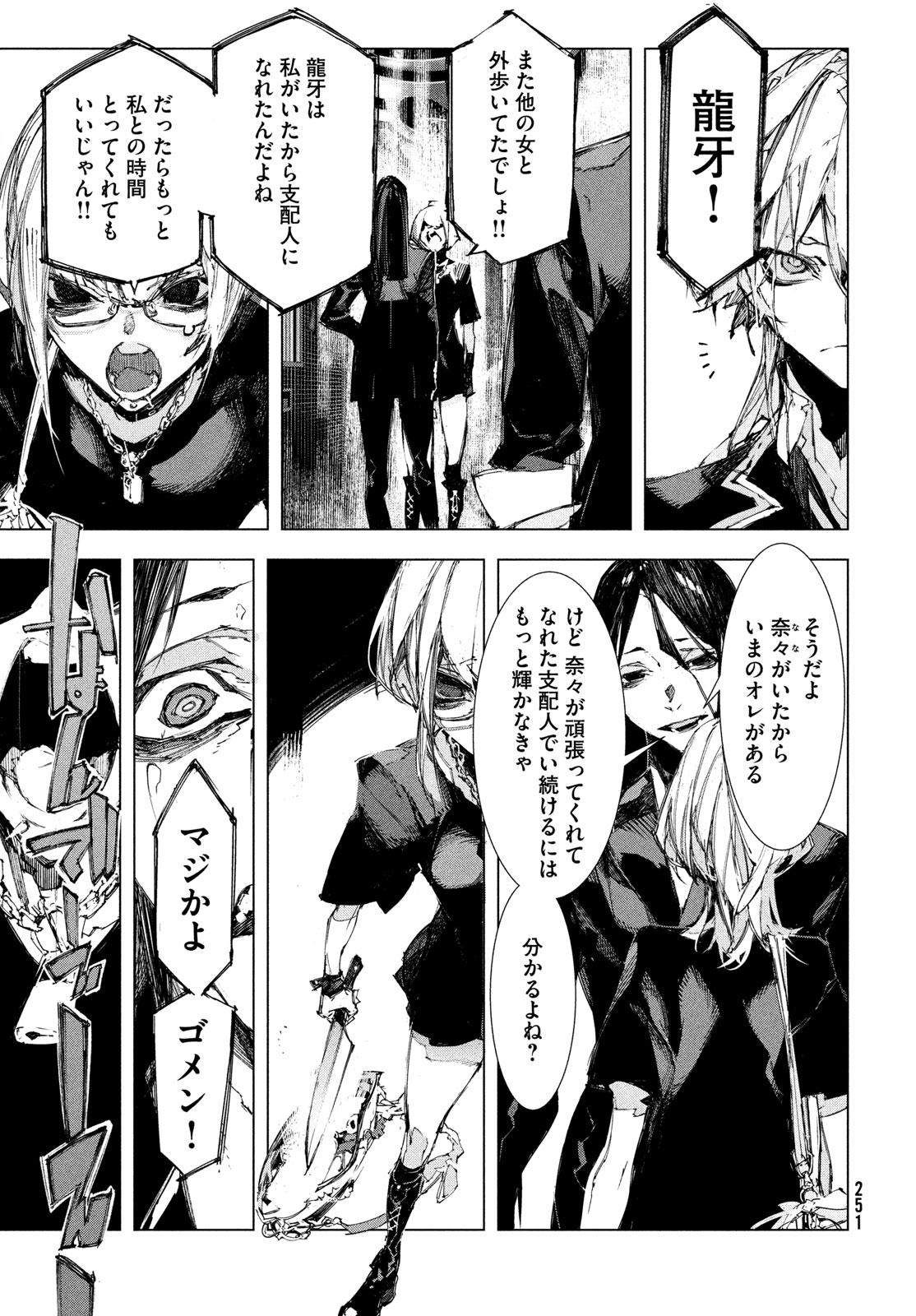 Gyakusatsu Kigen Chapter 2 43ページ