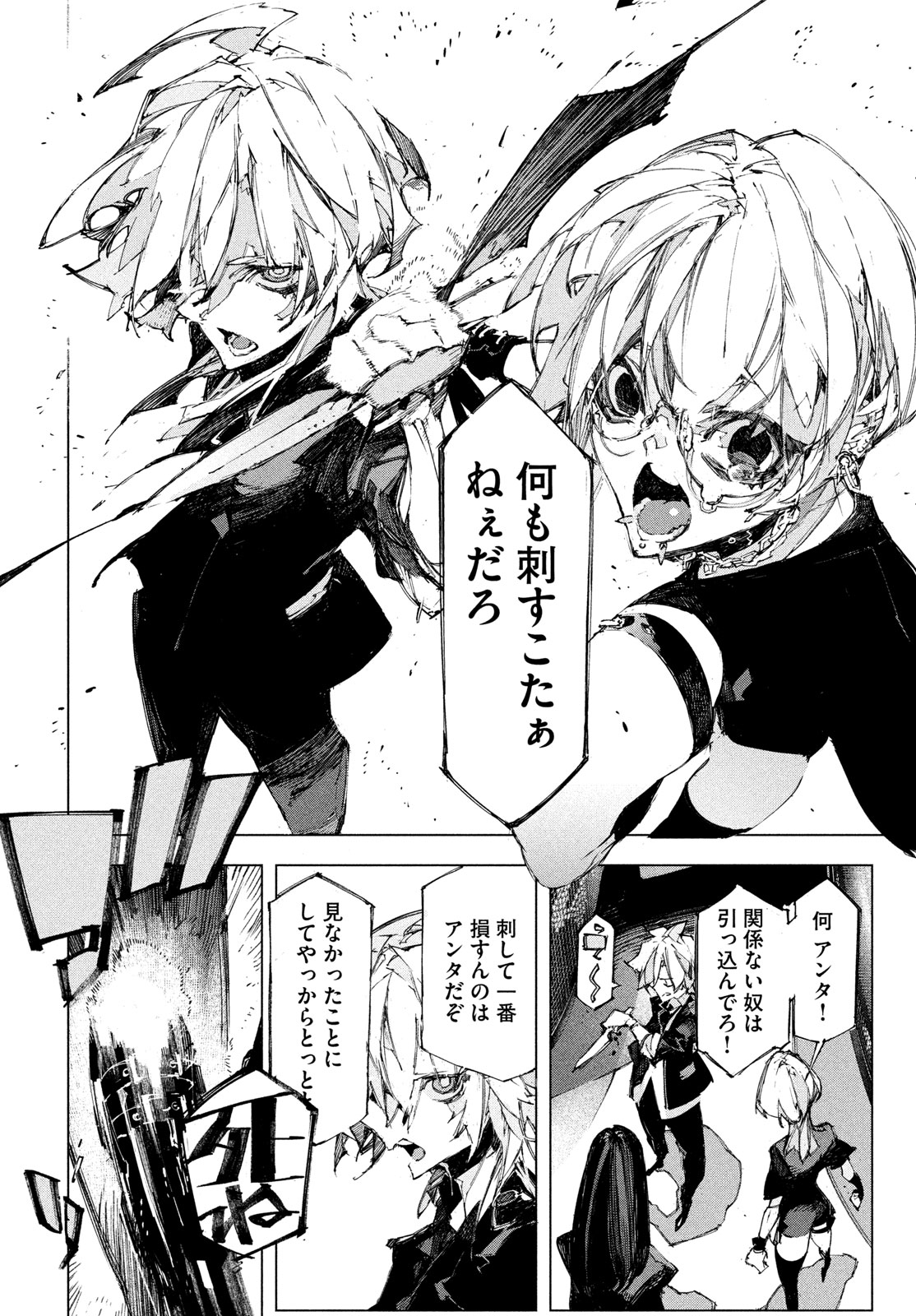 Gyakusatsu Kigen Chapter 2 44ページ