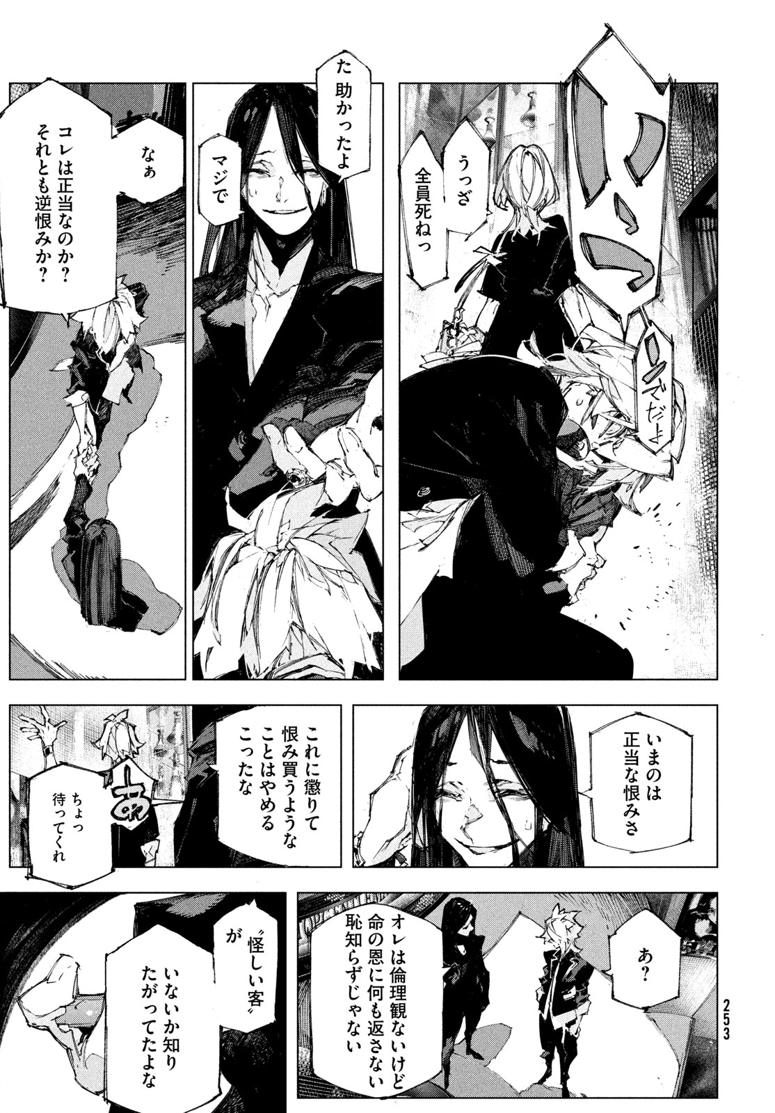 Gyakusatsu Kigen Chapter 2 45ページ