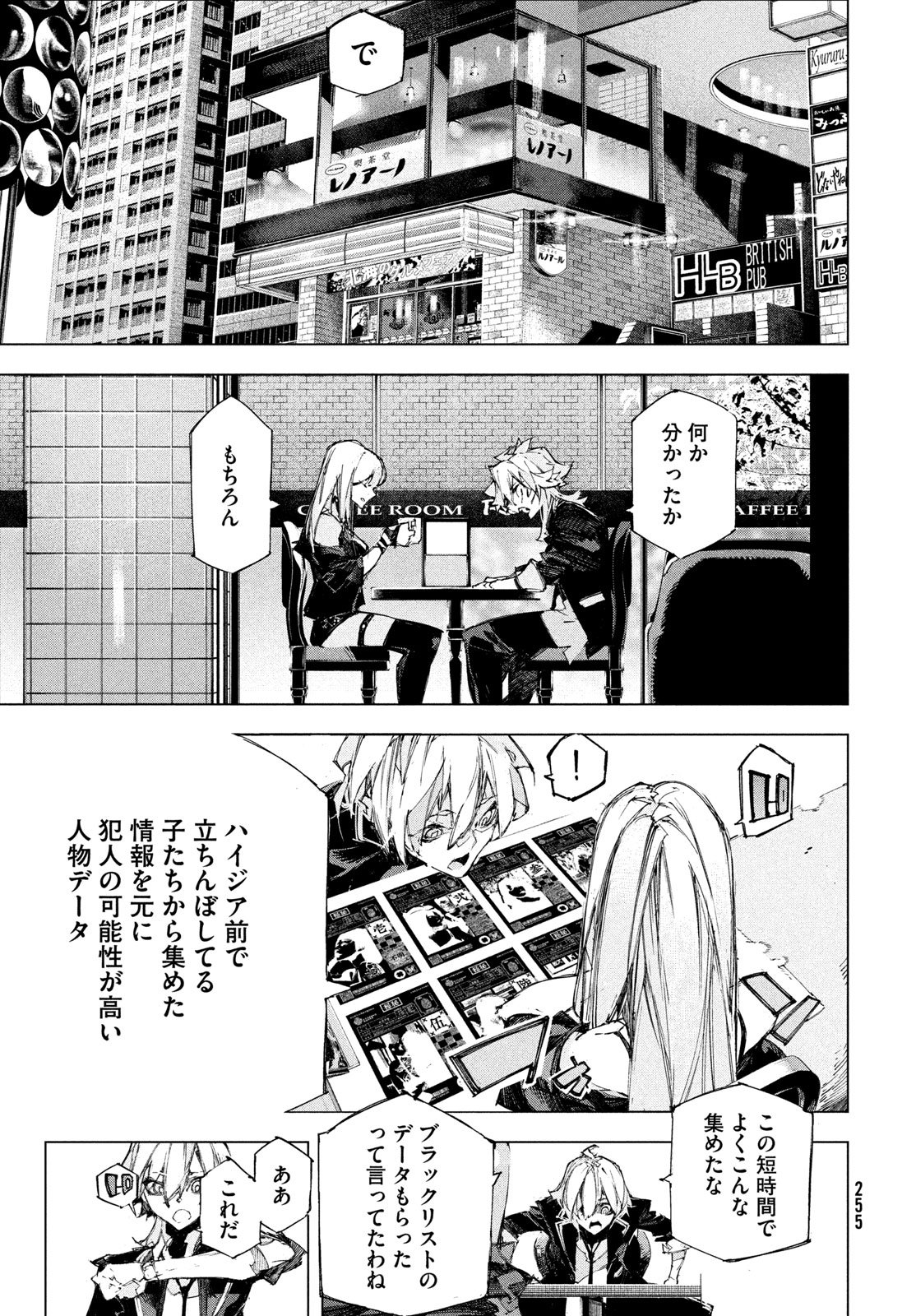 Gyakusatsu Kigen Chapter 2 47ページ