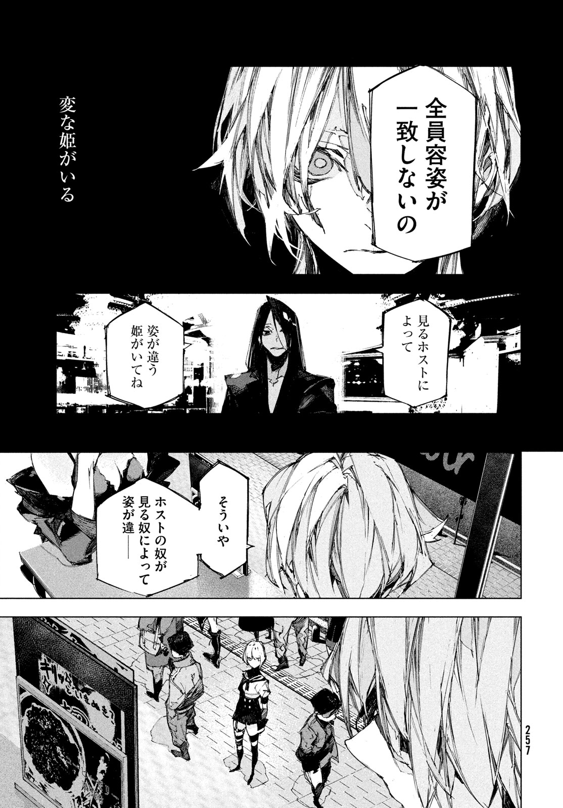 Gyakusatsu Kigen Chapter 2 49ページ