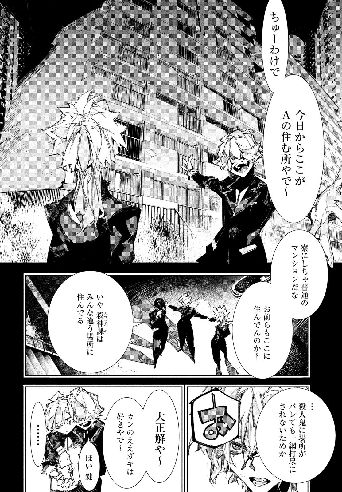 Gyakusatsu Kigen Chapter 2 6ページ