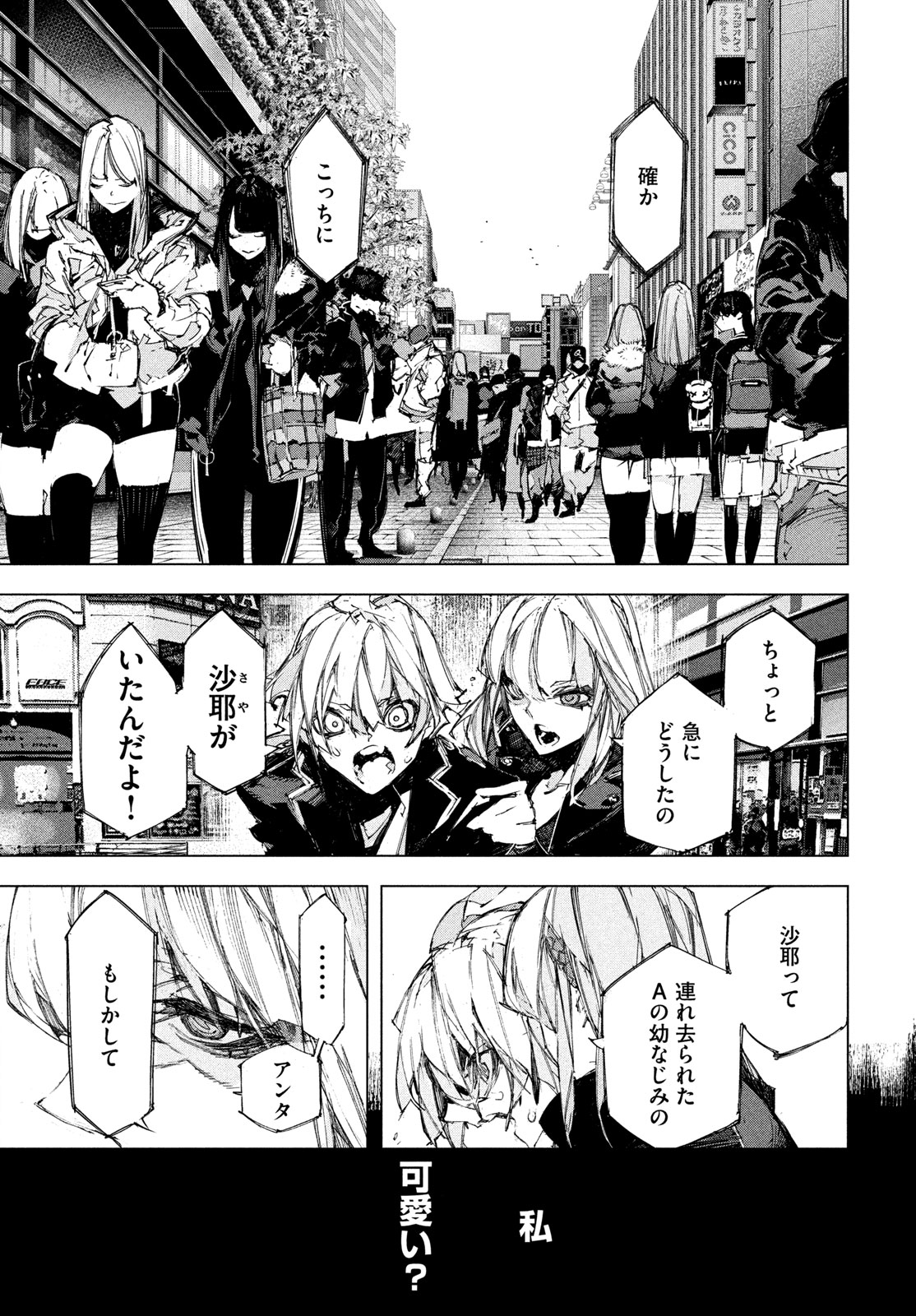 Gyakusatsu Kigen Chapter 2 51ページ