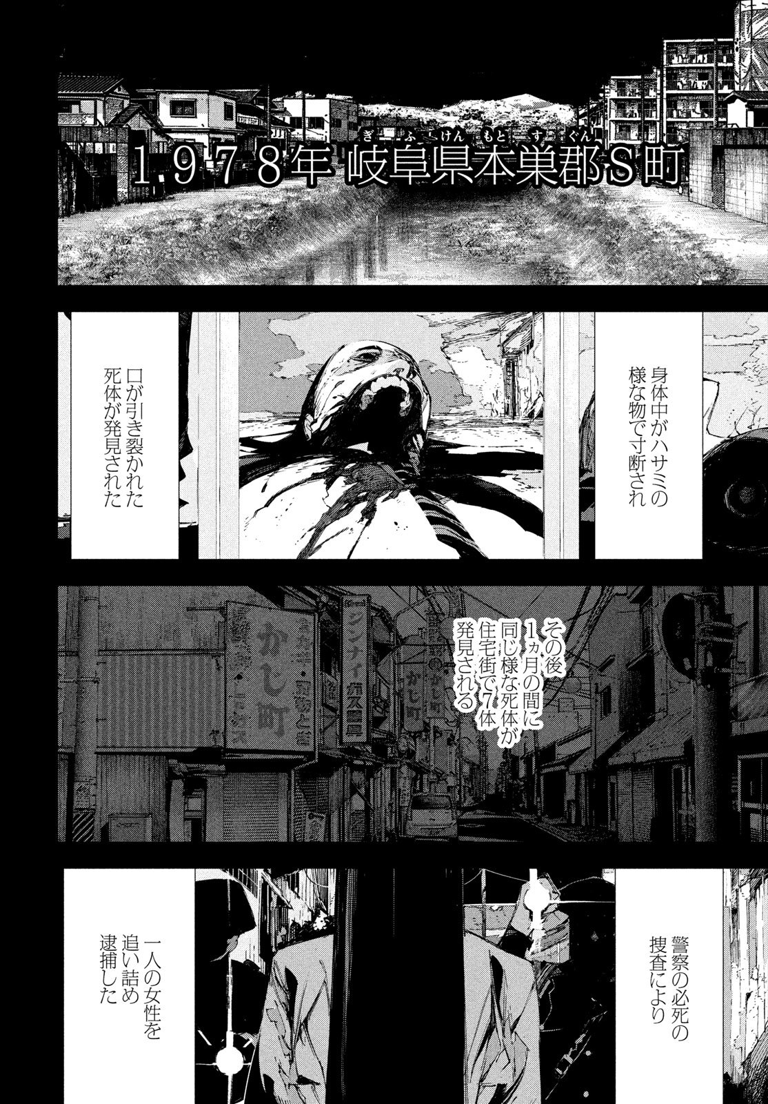 Gyakusatsu Kigen Chapter 2 54ページ