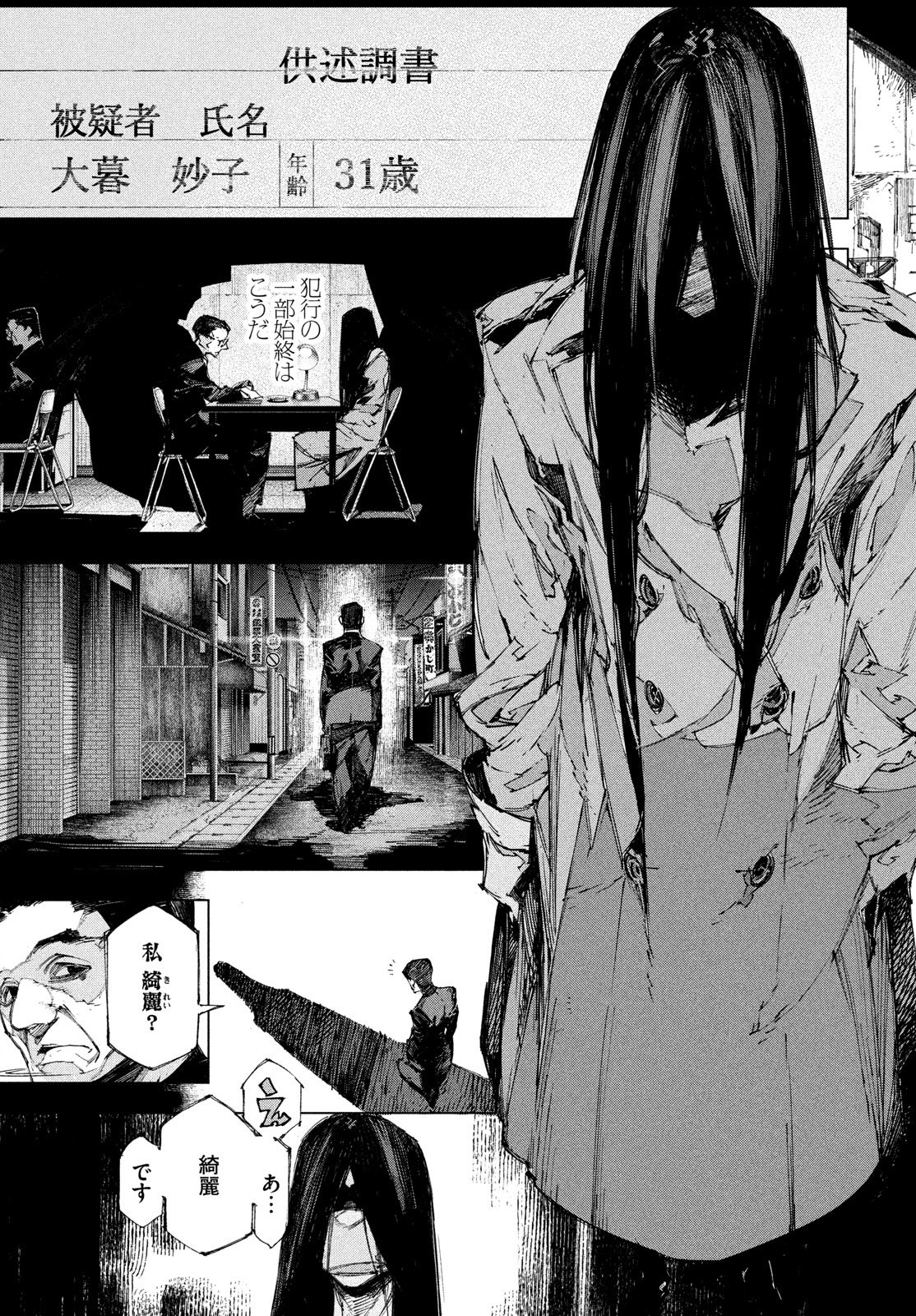 Gyakusatsu Kigen Chapter 2 55ページ