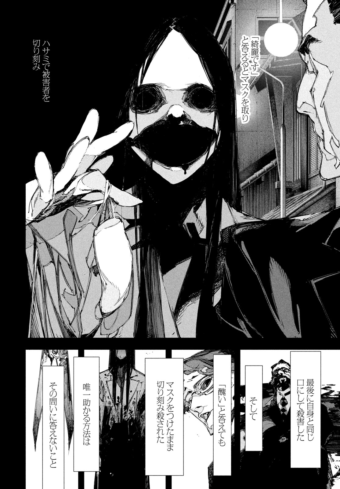 Gyakusatsu Kigen Chapter 2 56ページ