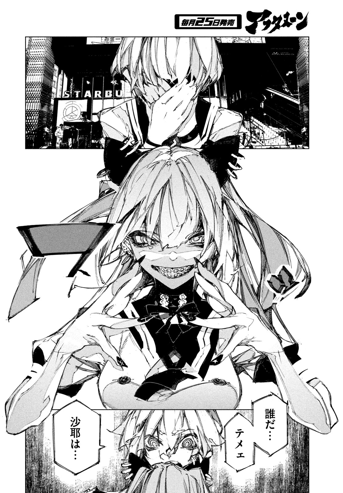 Gyakusatsu Kigen Chapter 2 58ページ