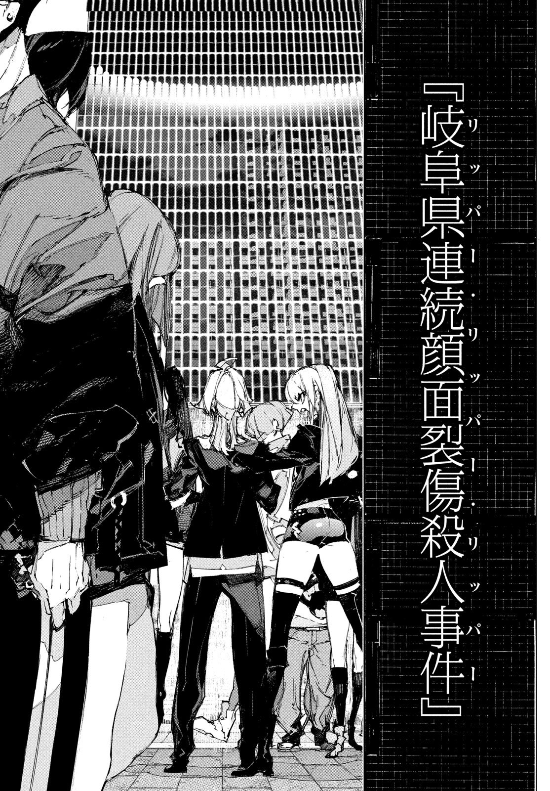 Gyakusatsu Kigen Chapter 2 59ページ