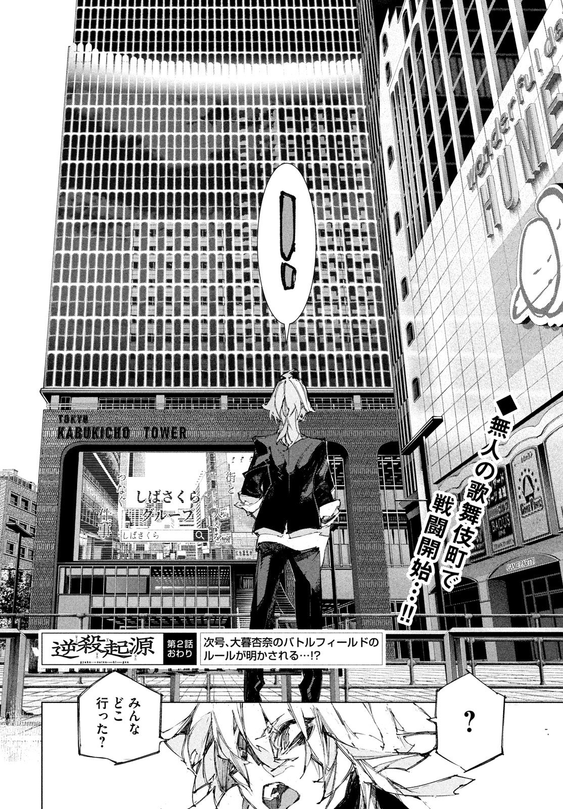 Gyakusatsu Kigen Chapter 2 60ページ