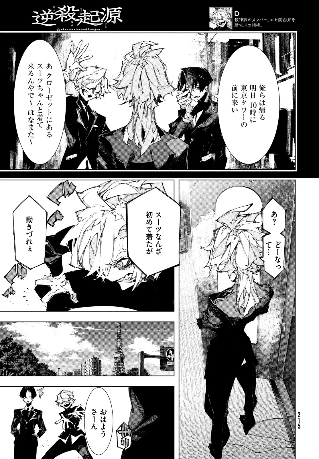 Gyakusatsu Kigen Chapter 2 7ページ