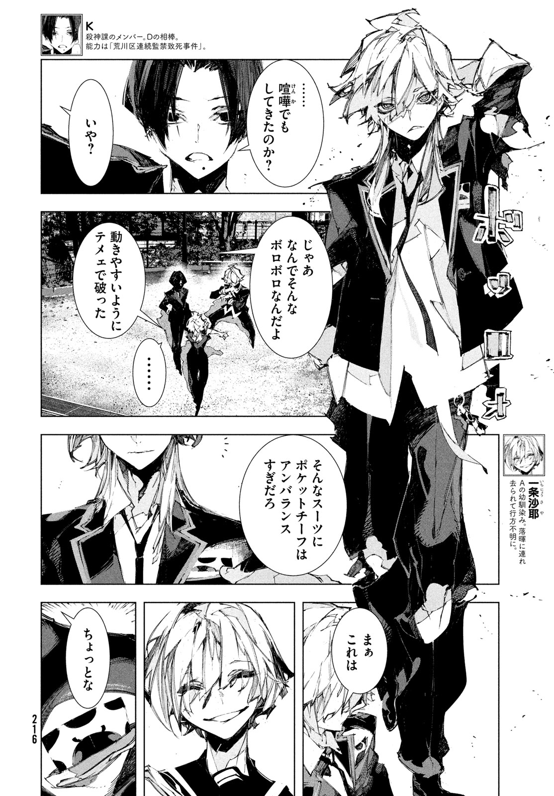 Gyakusatsu Kigen Chapter 2 8ページ