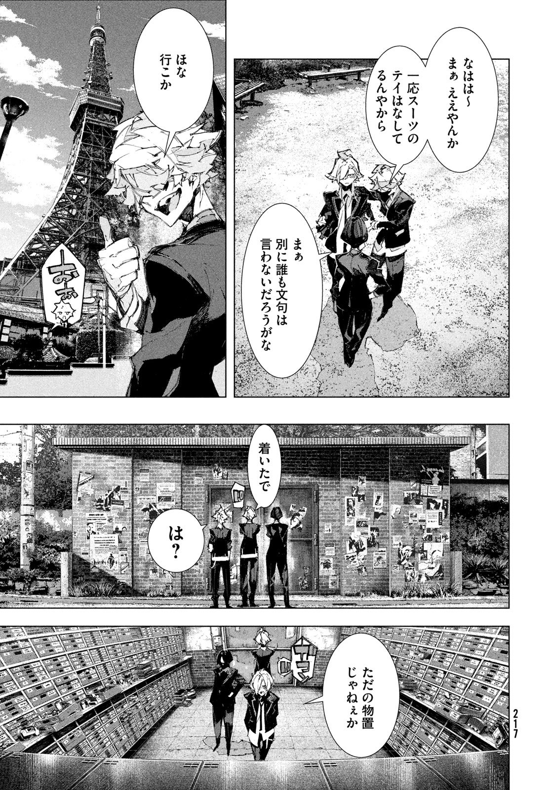 Gyakusatsu Kigen Chapter 2 9ページ