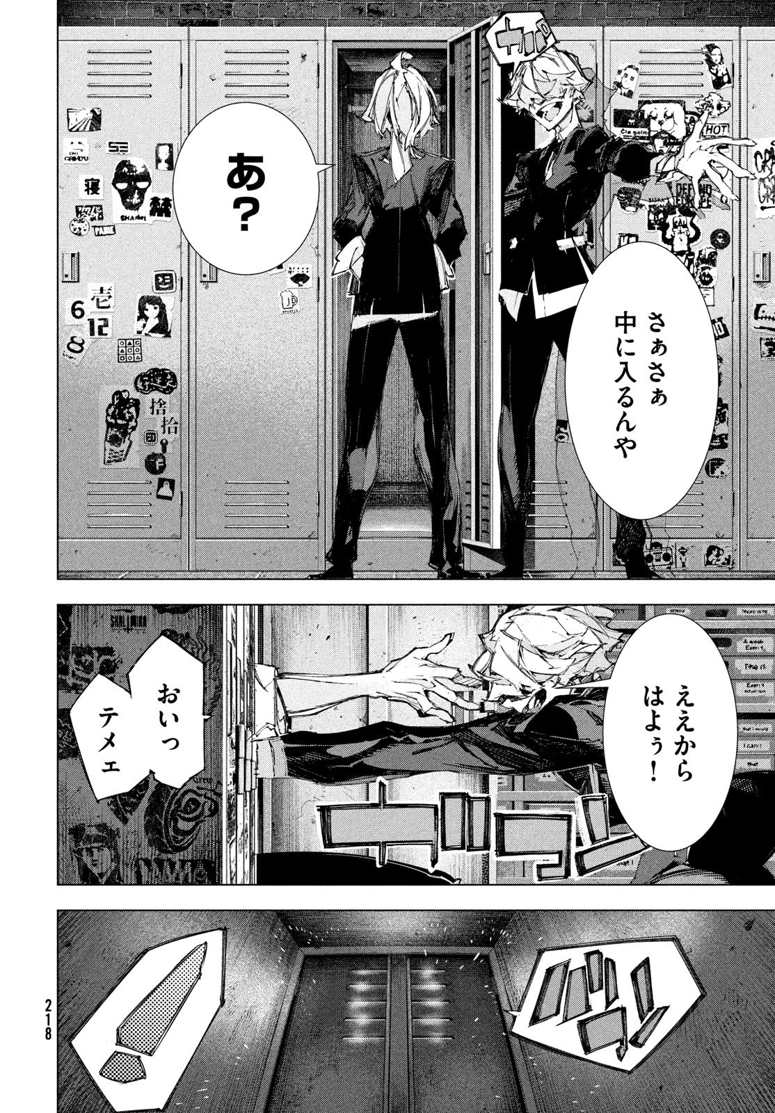 Gyakusatsu Kigen Chapter 2 10ページ