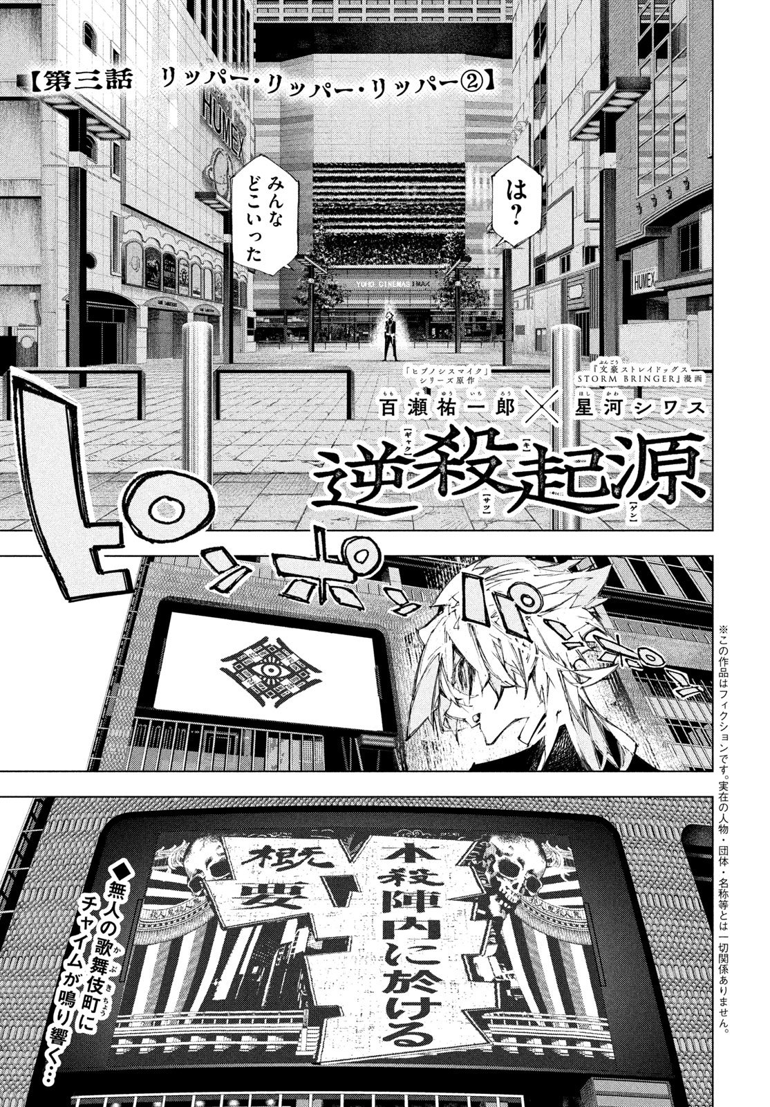 Gyakusatsu Kigen Chapter 3 1ページ