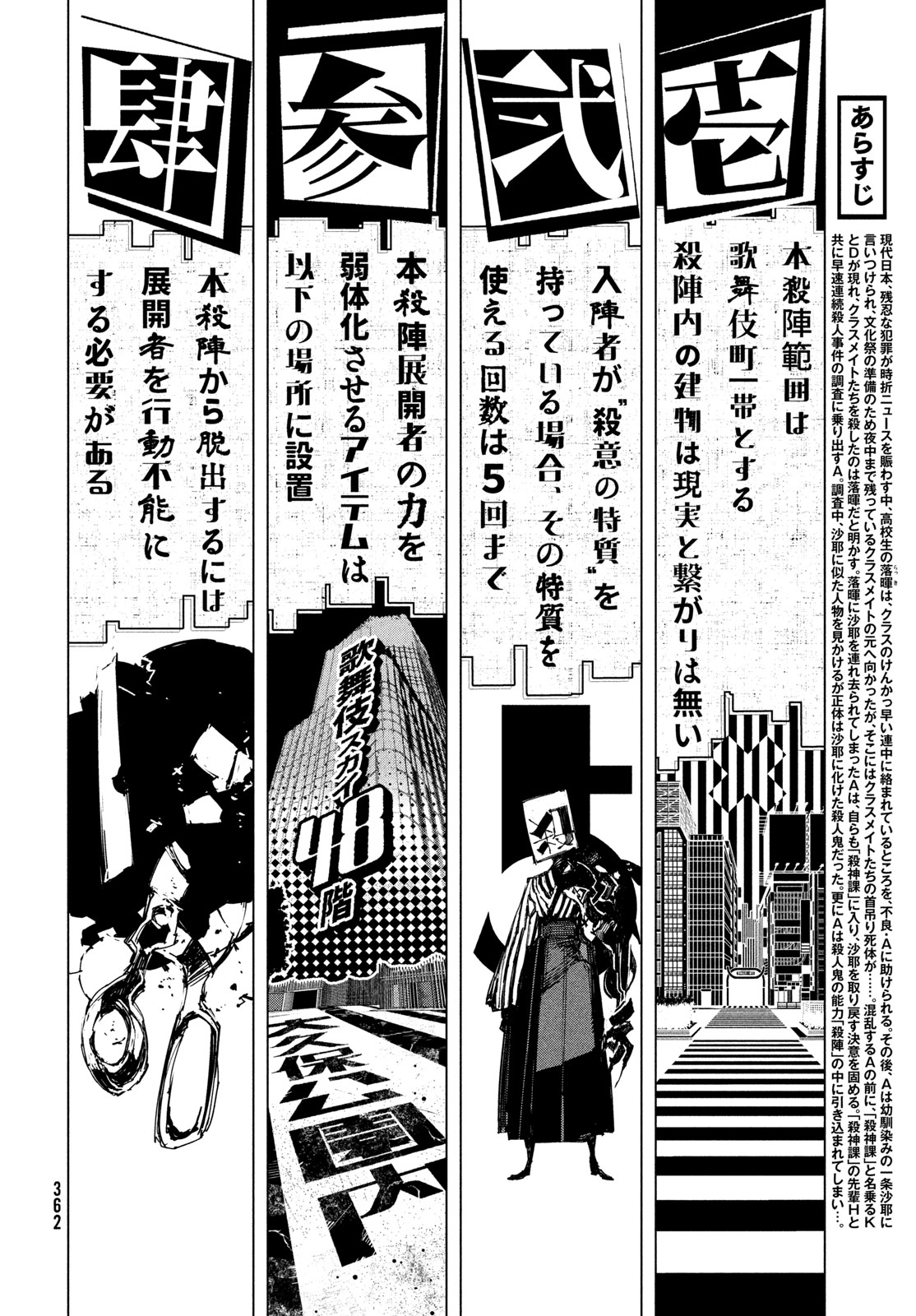 Gyakusatsu Kigen Chapter 3 2ページ