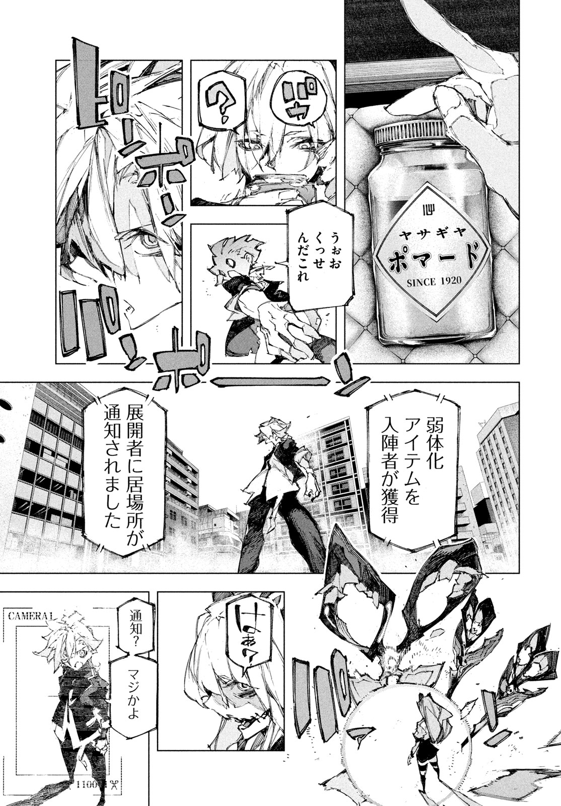 Gyakusatsu Kigen Chapter 3 11ページ