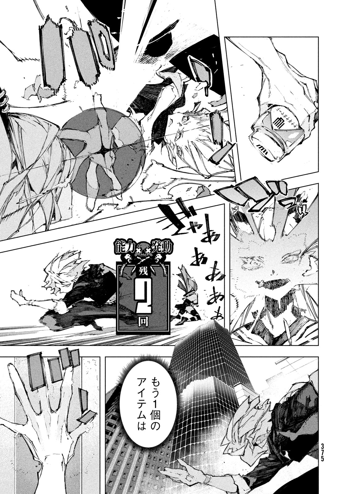 Gyakusatsu Kigen Chapter 3 15ページ