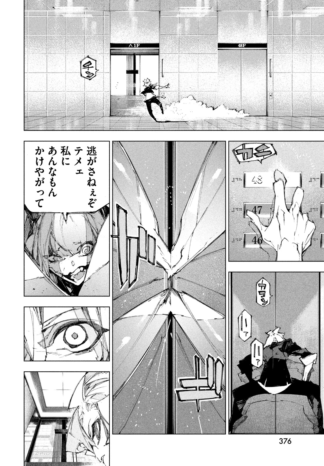 Gyakusatsu Kigen Chapter 3 16ページ