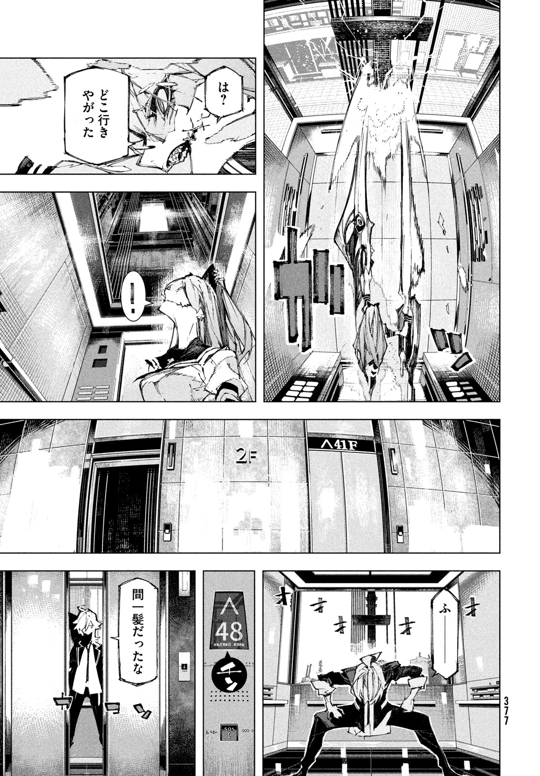 Gyakusatsu Kigen Chapter 3 17ページ