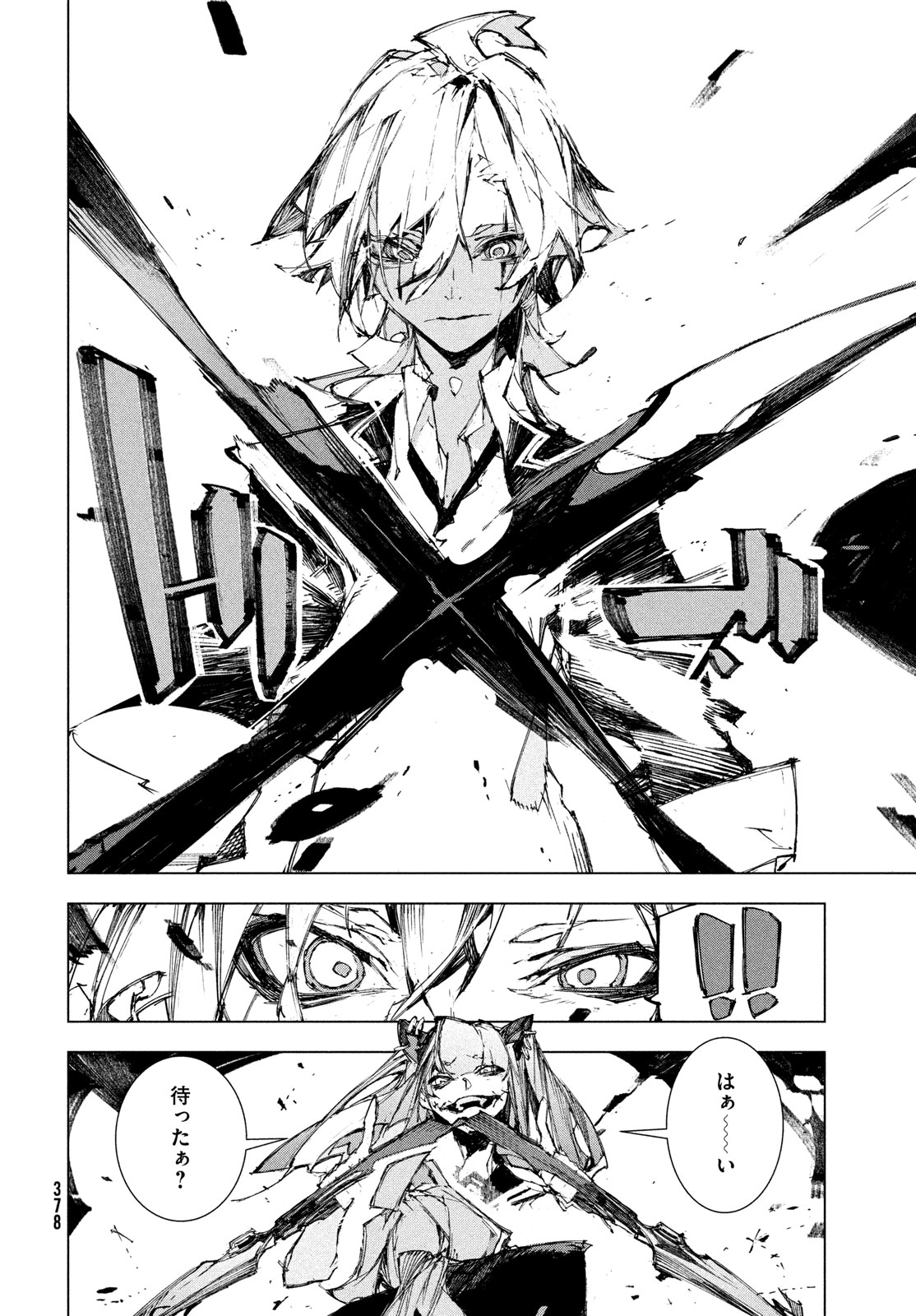 Gyakusatsu Kigen Chapter 3 18ページ