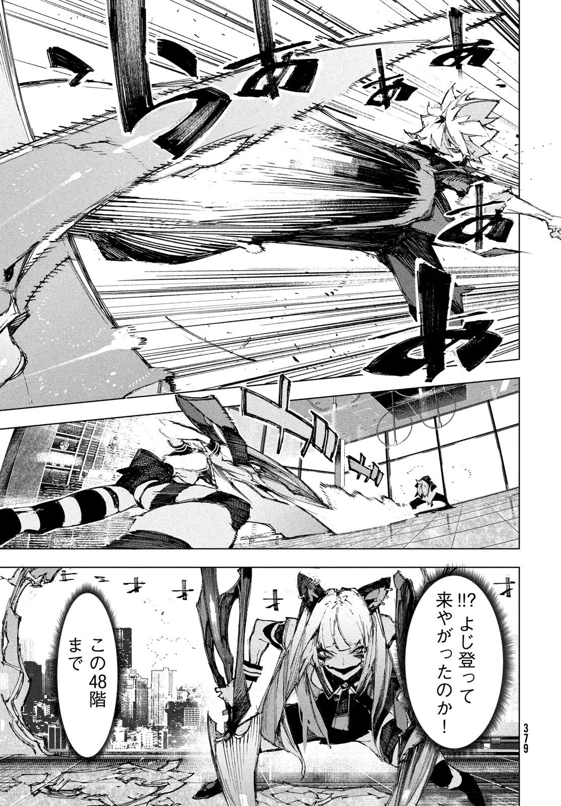 Gyakusatsu Kigen Chapter 3 19ページ