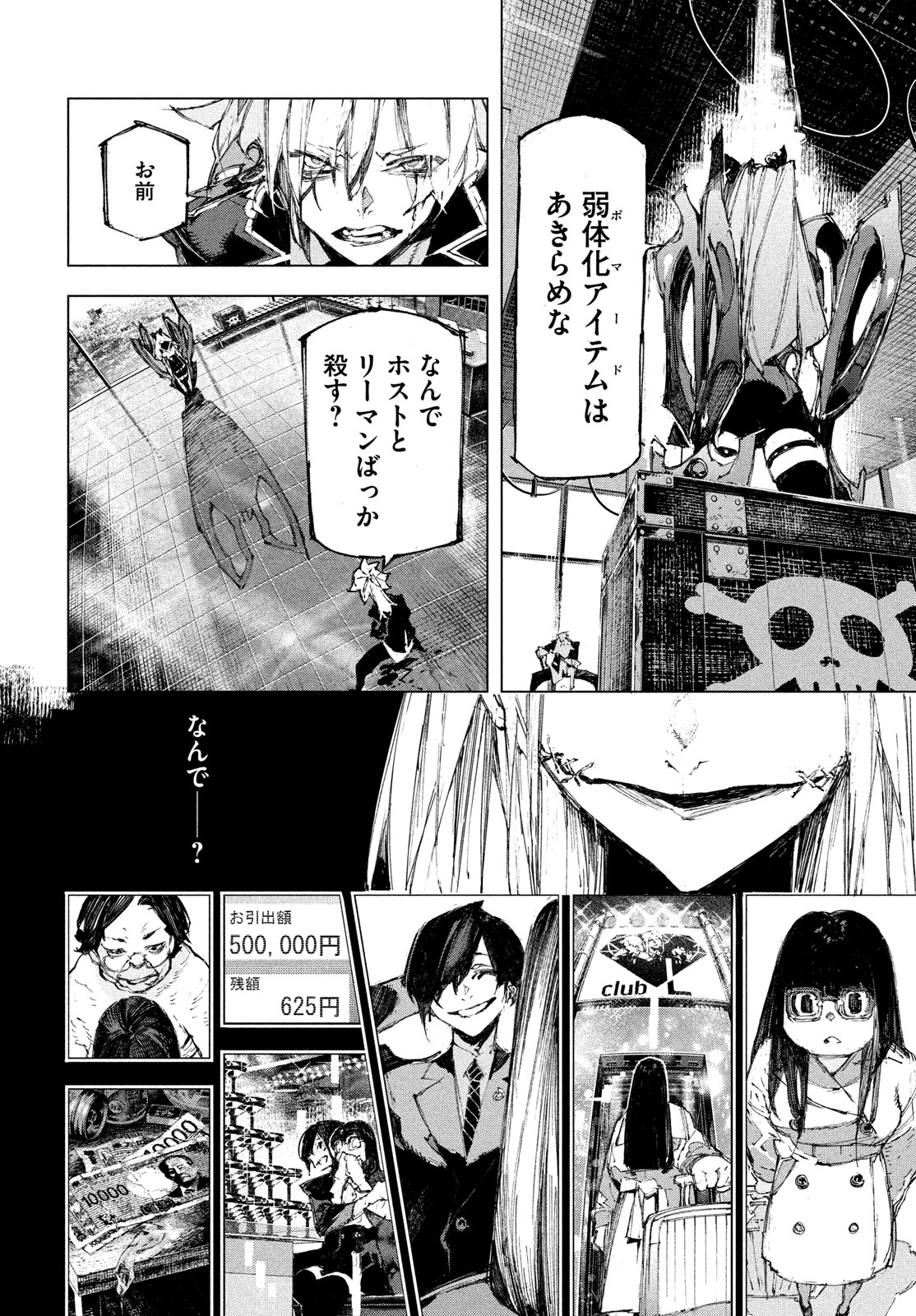 Gyakusatsu Kigen Chapter 3 20ページ