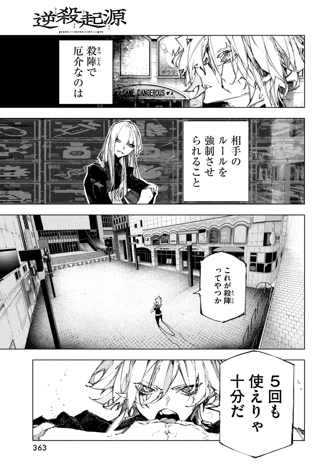Gyakusatsu Kigen Chapter 3 3ページ
