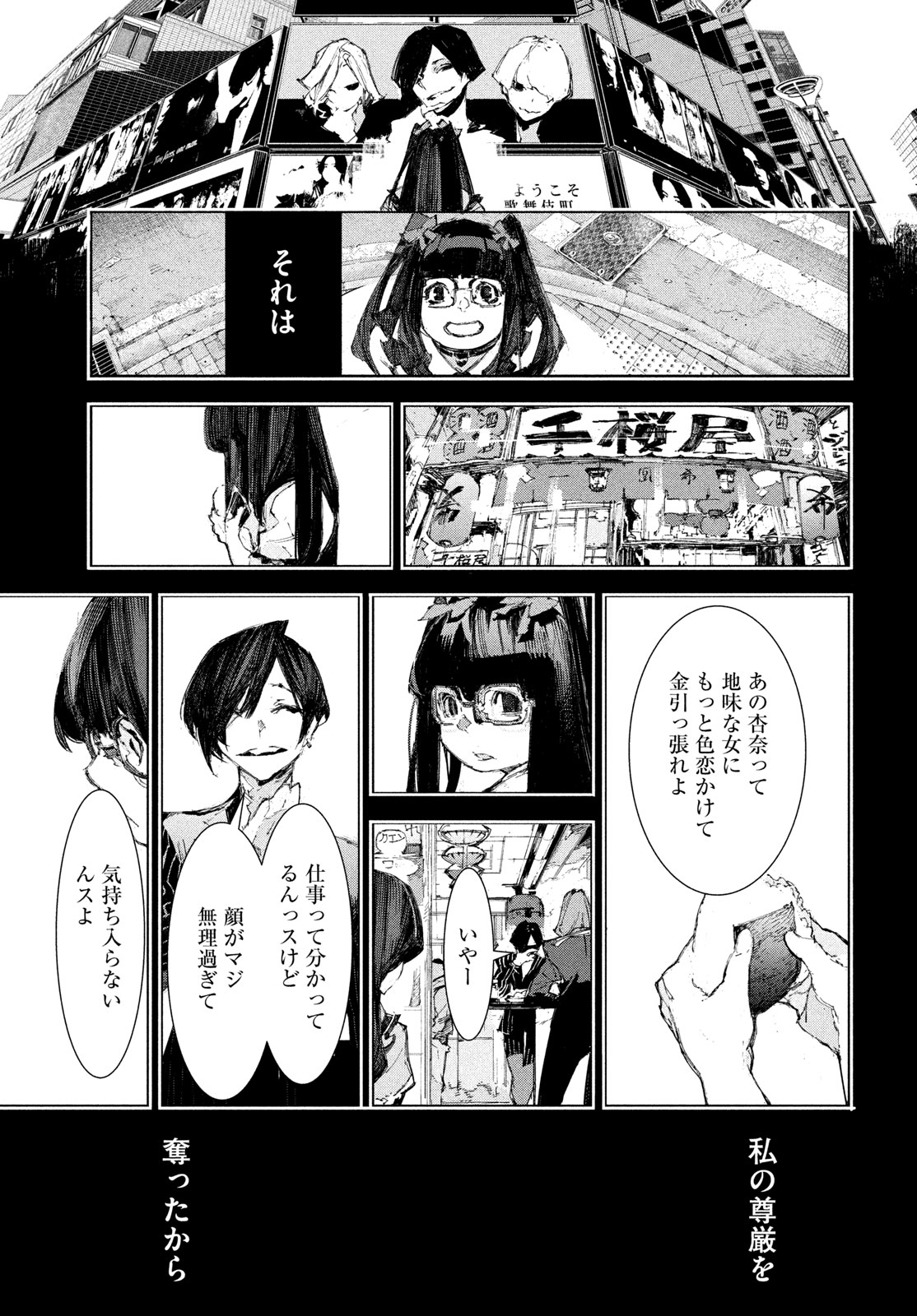 Gyakusatsu Kigen Chapter 3 21ページ