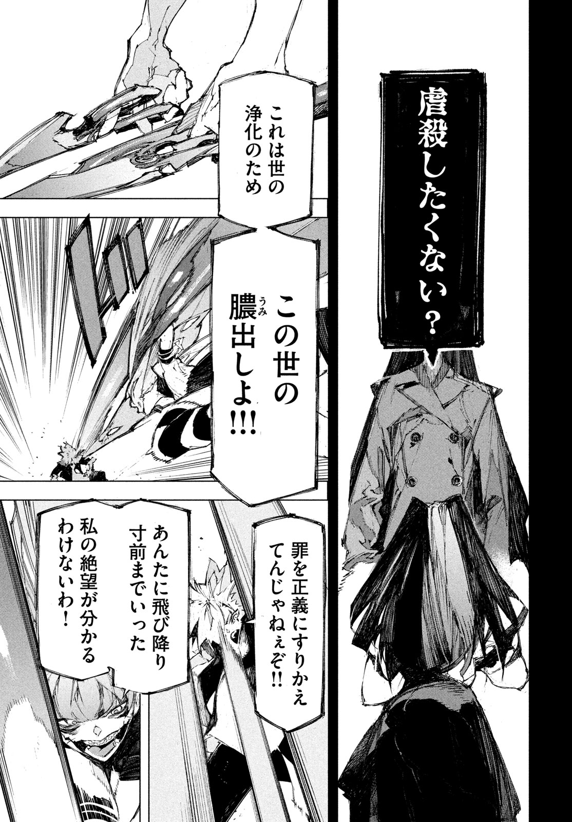 Gyakusatsu Kigen Chapter 3 23ページ