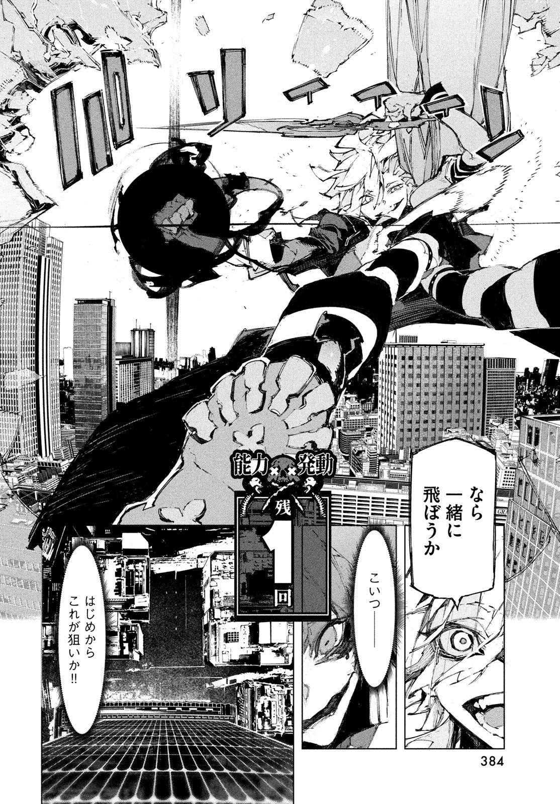 Gyakusatsu Kigen Chapter 3 24ページ