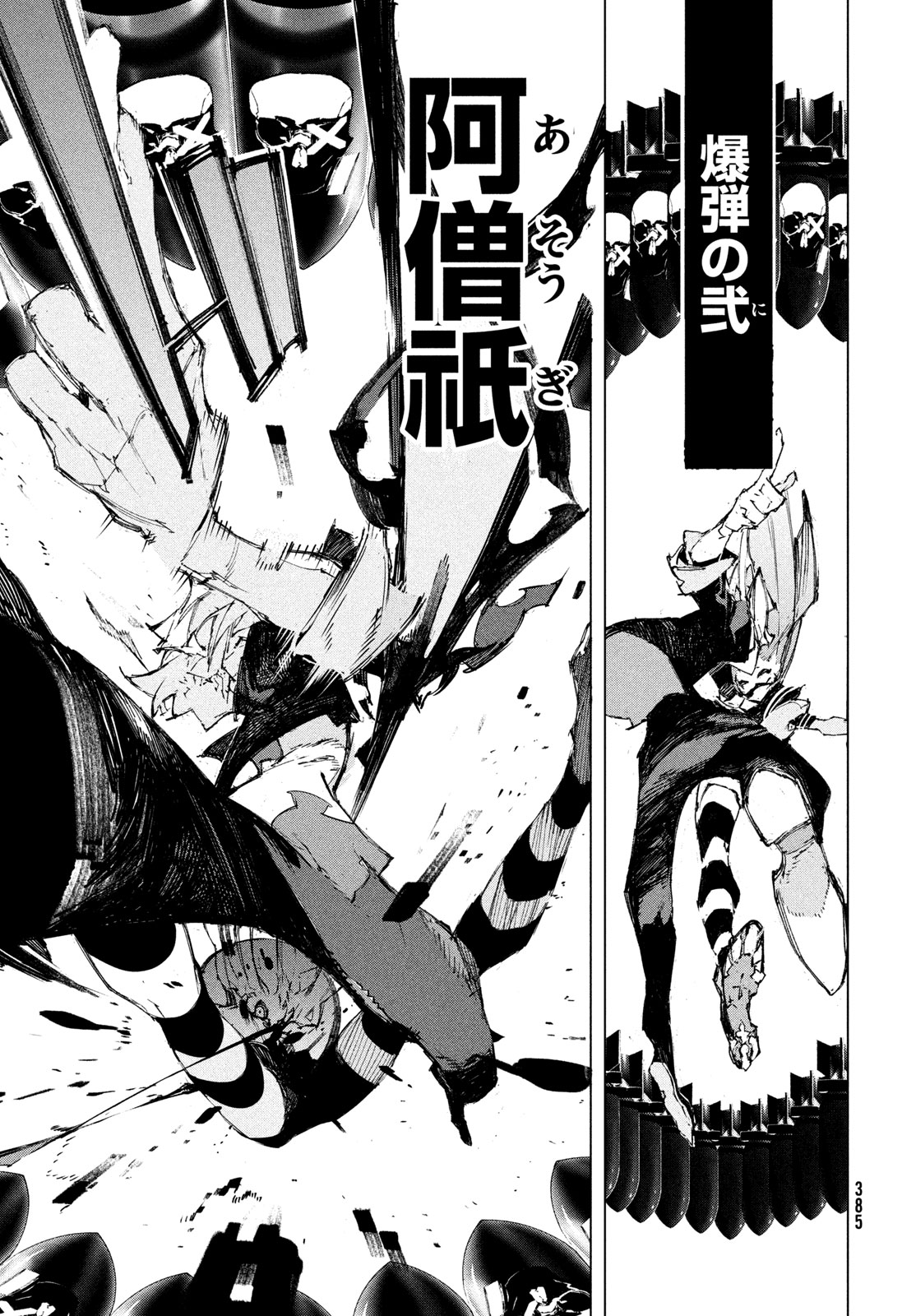 Gyakusatsu Kigen Chapter 3 25ページ