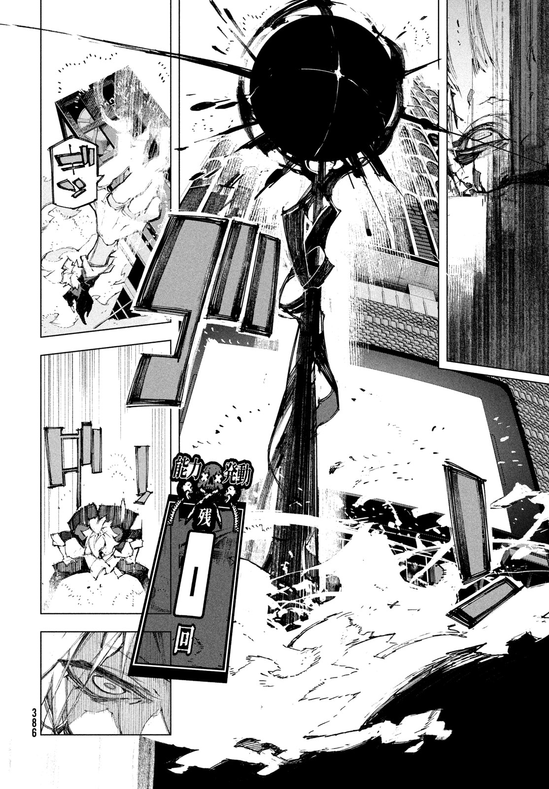 Gyakusatsu Kigen Chapter 3 26ページ