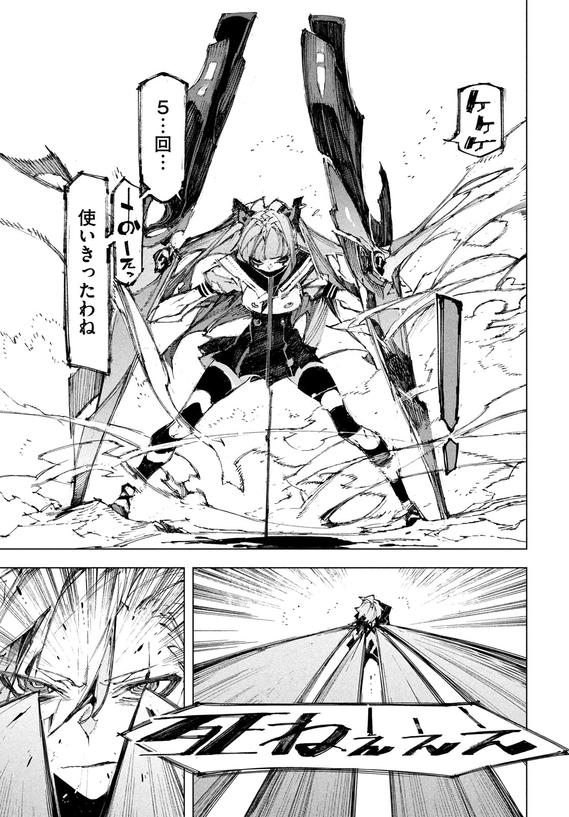 Gyakusatsu Kigen Chapter 3 27ページ