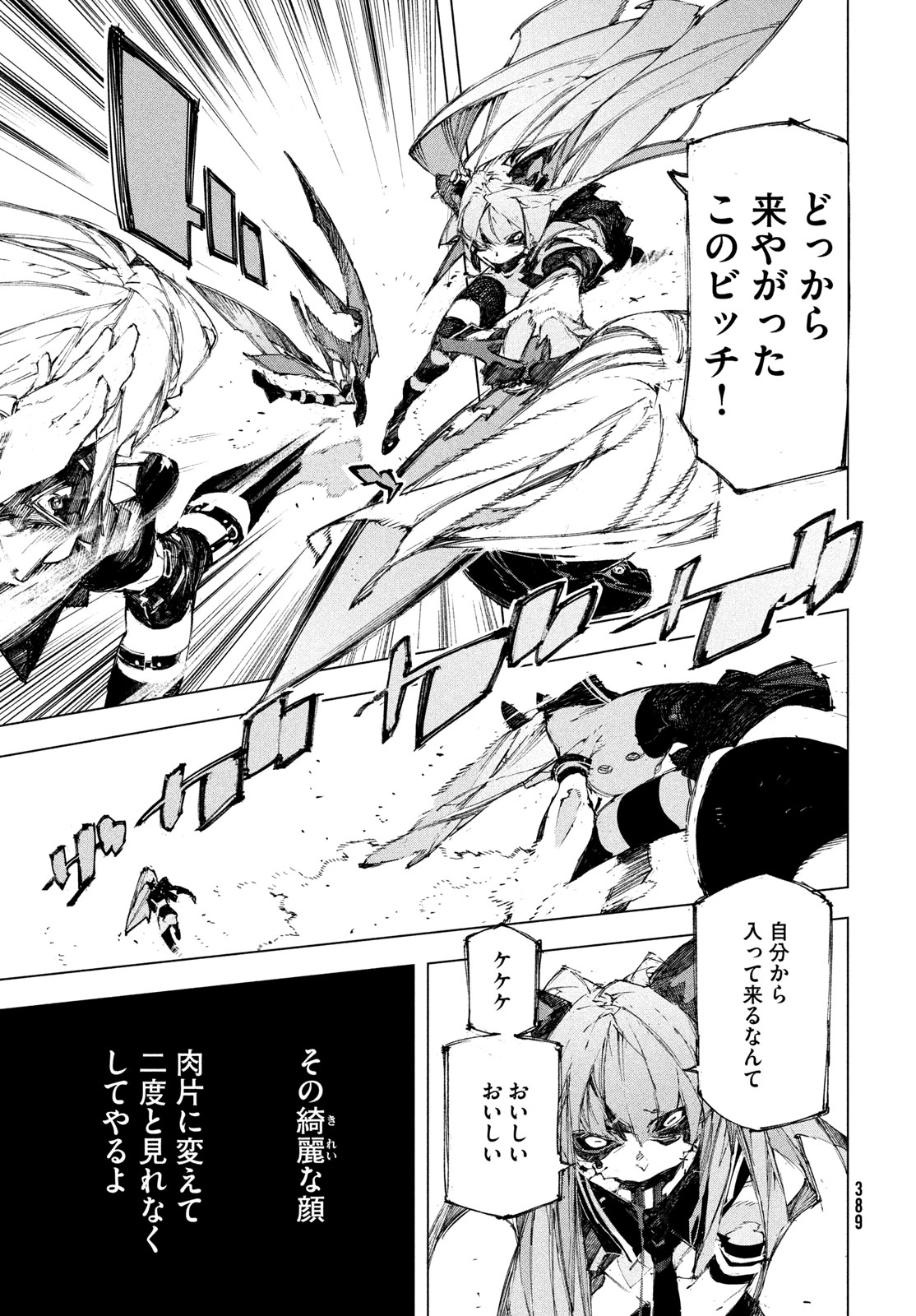 Gyakusatsu Kigen Chapter 3 29ページ