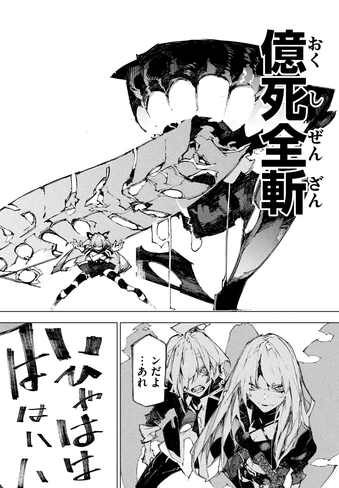 Gyakusatsu Kigen Chapter 3 30ページ