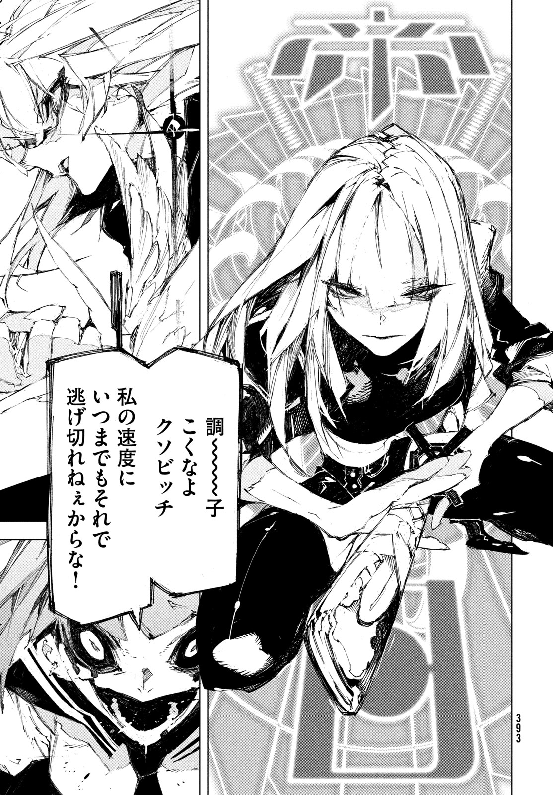 Gyakusatsu Kigen Chapter 3 33ページ