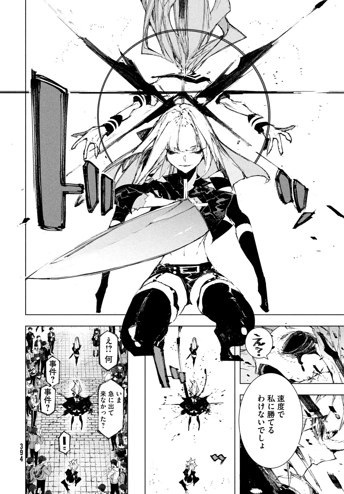 Gyakusatsu Kigen Chapter 3 34ページ