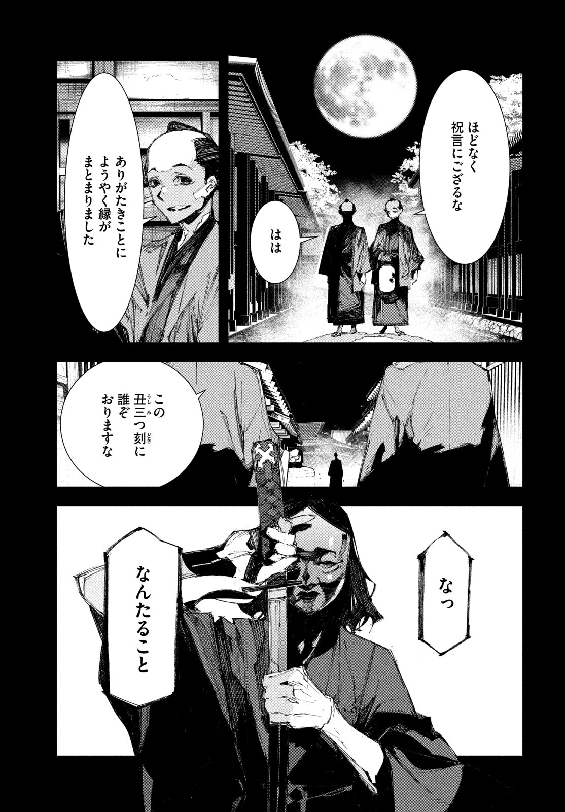 Gyakusatsu Kigen Chapter 3 39ページ