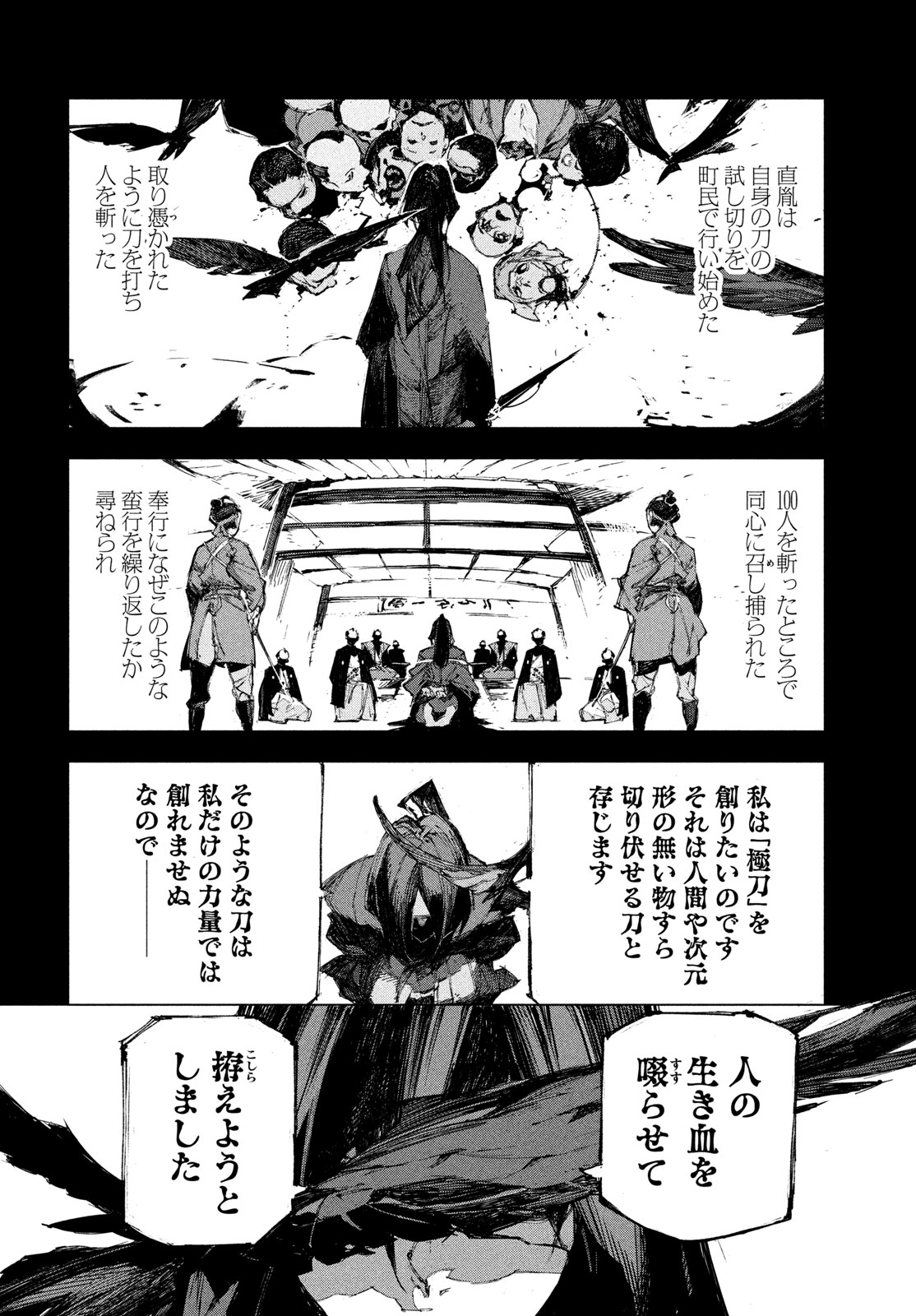 Gyakusatsu Kigen Chapter 3 40ページ