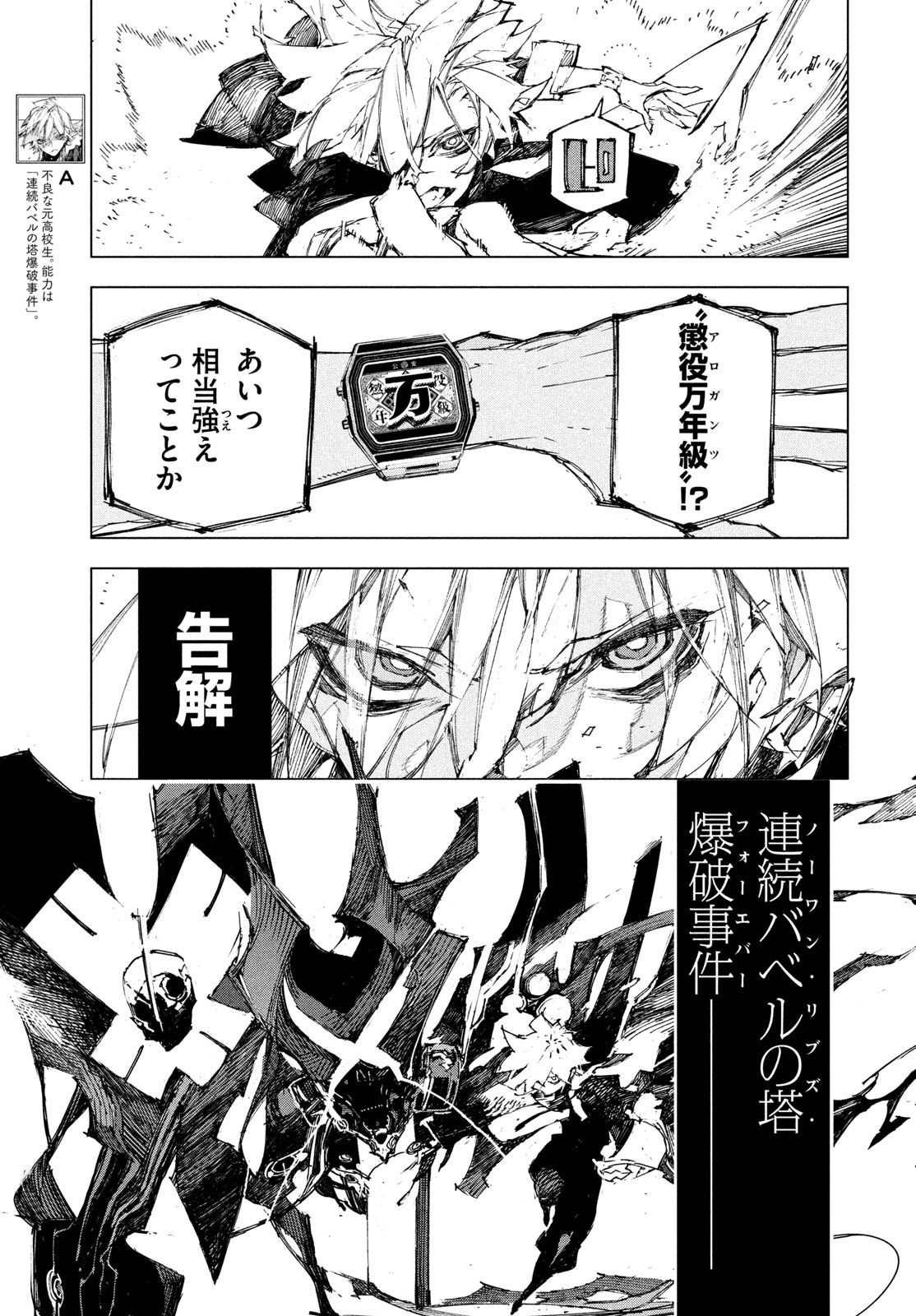 Gyakusatsu Kigen Chapter 3 5ページ