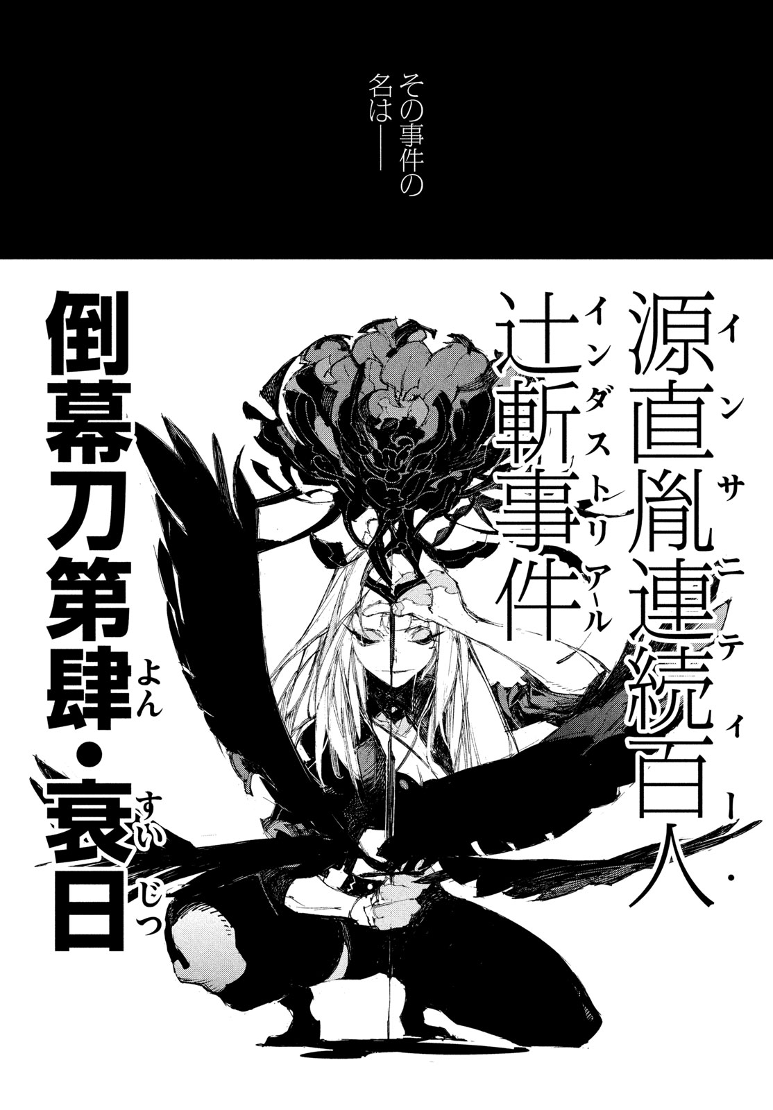 Gyakusatsu Kigen Chapter 3 41ページ