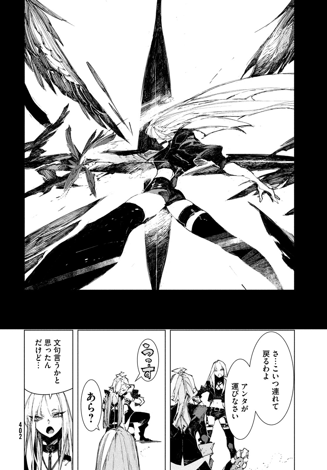 Gyakusatsu Kigen Chapter 3 42ページ