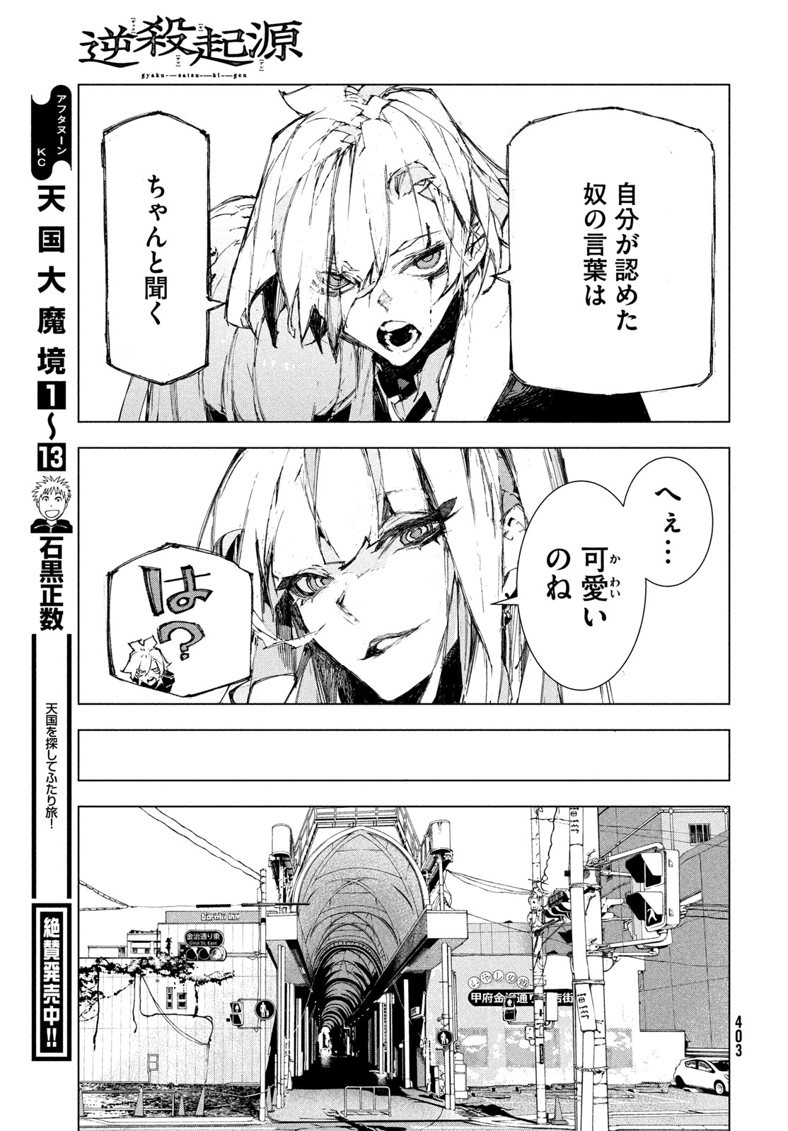 Gyakusatsu Kigen Chapter 3 43ページ