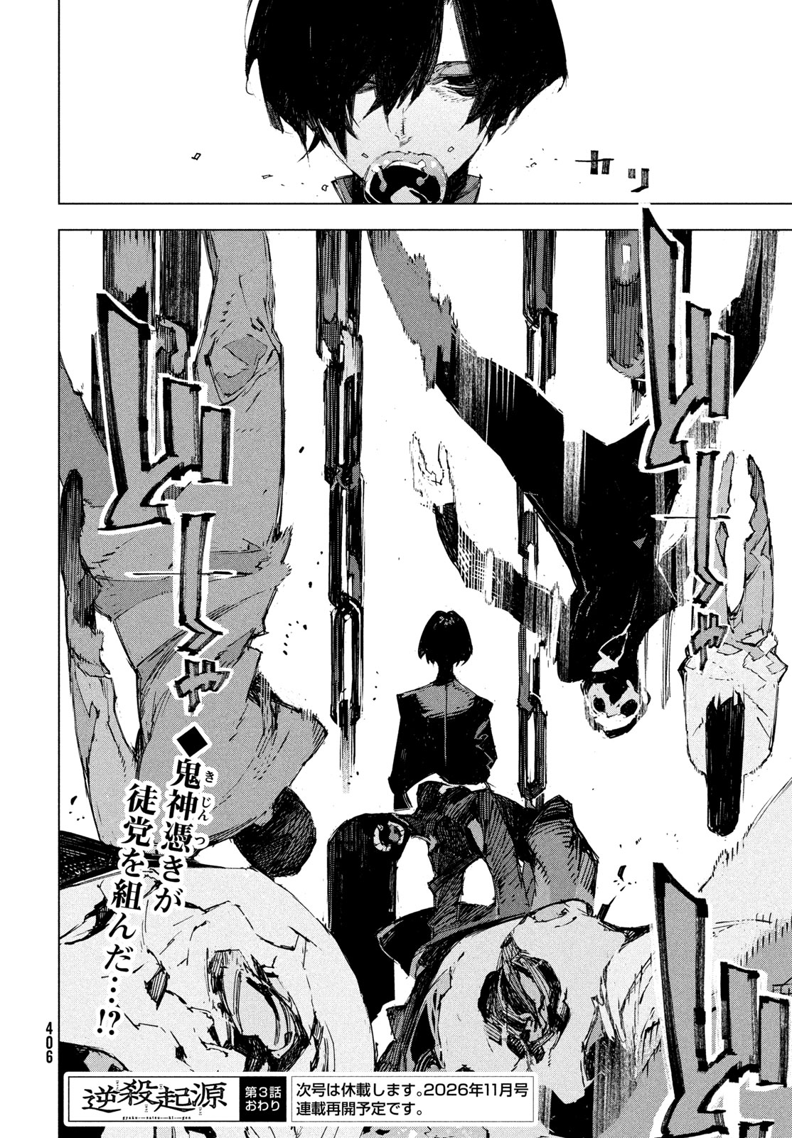 Gyakusatsu Kigen Chapter 3 46ページ