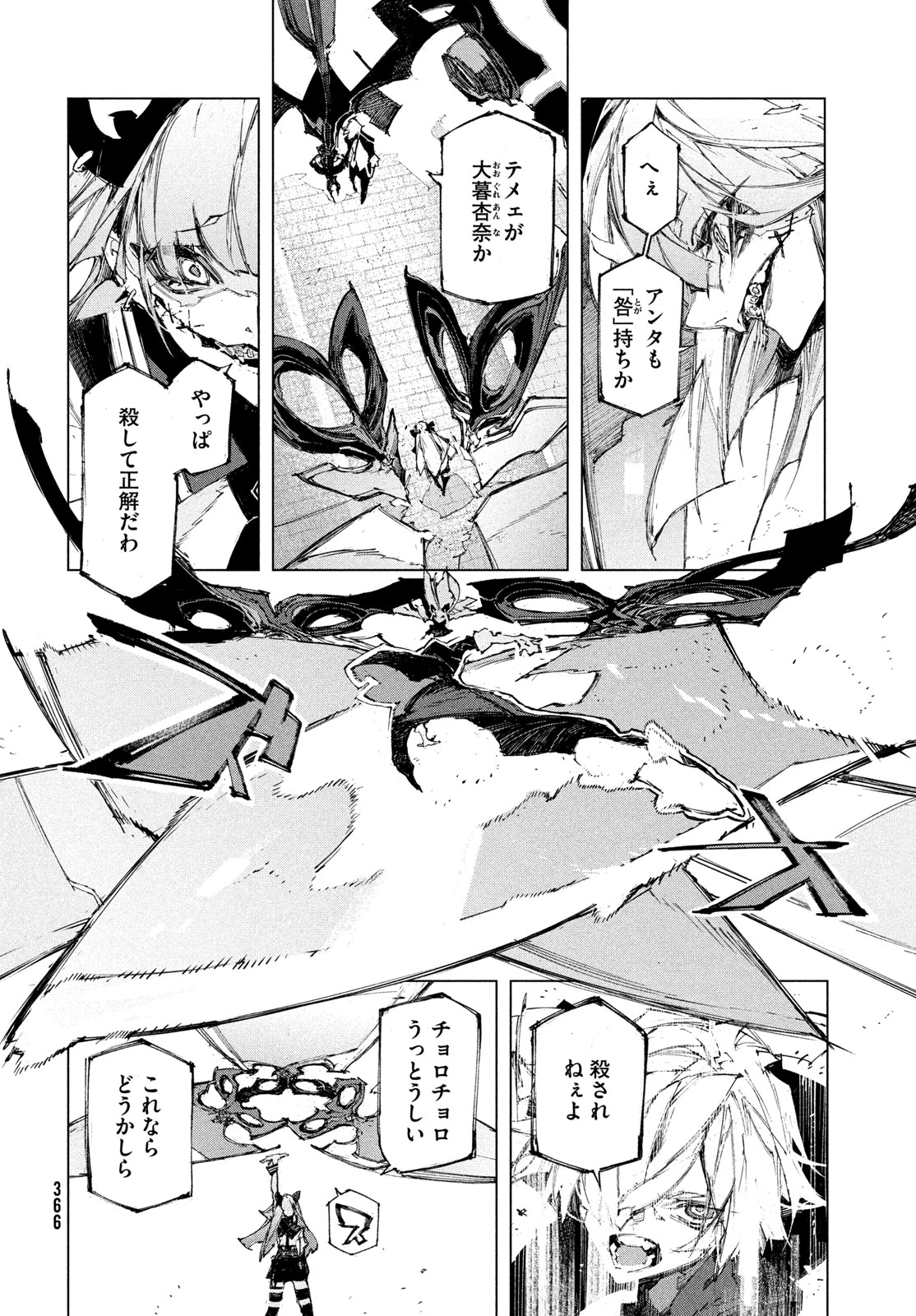 Gyakusatsu Kigen Chapter 3 6ページ