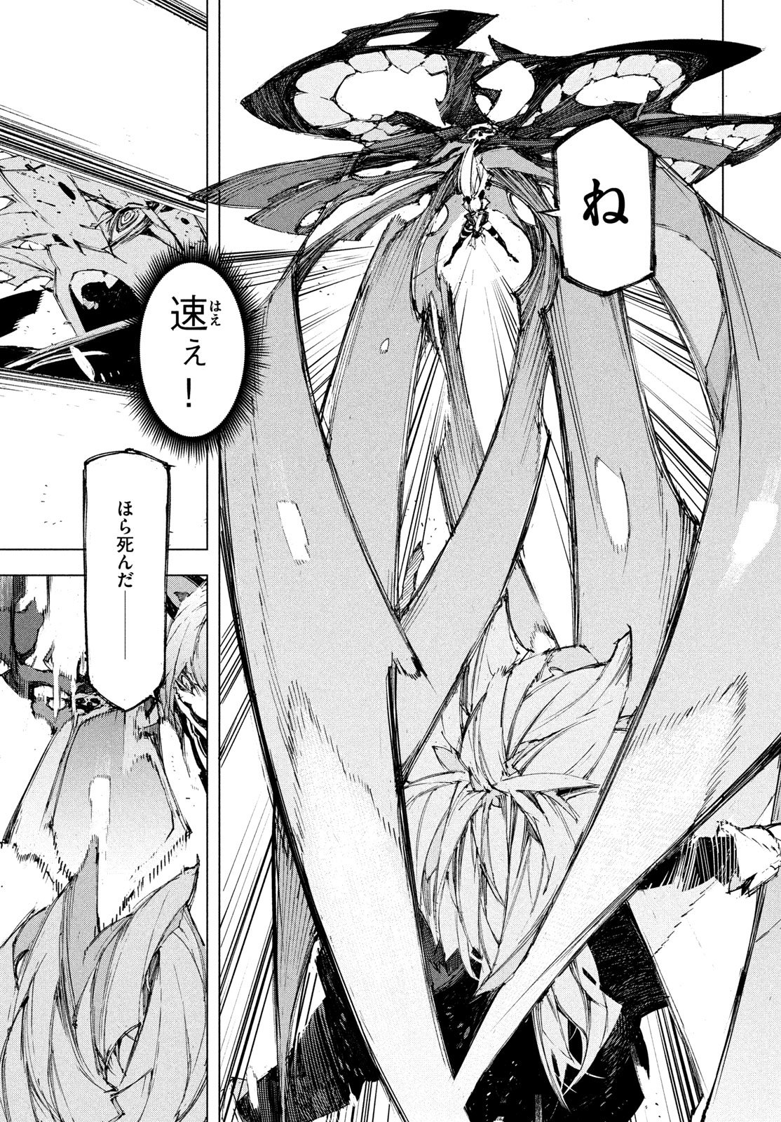 Gyakusatsu Kigen Chapter 3 7ページ