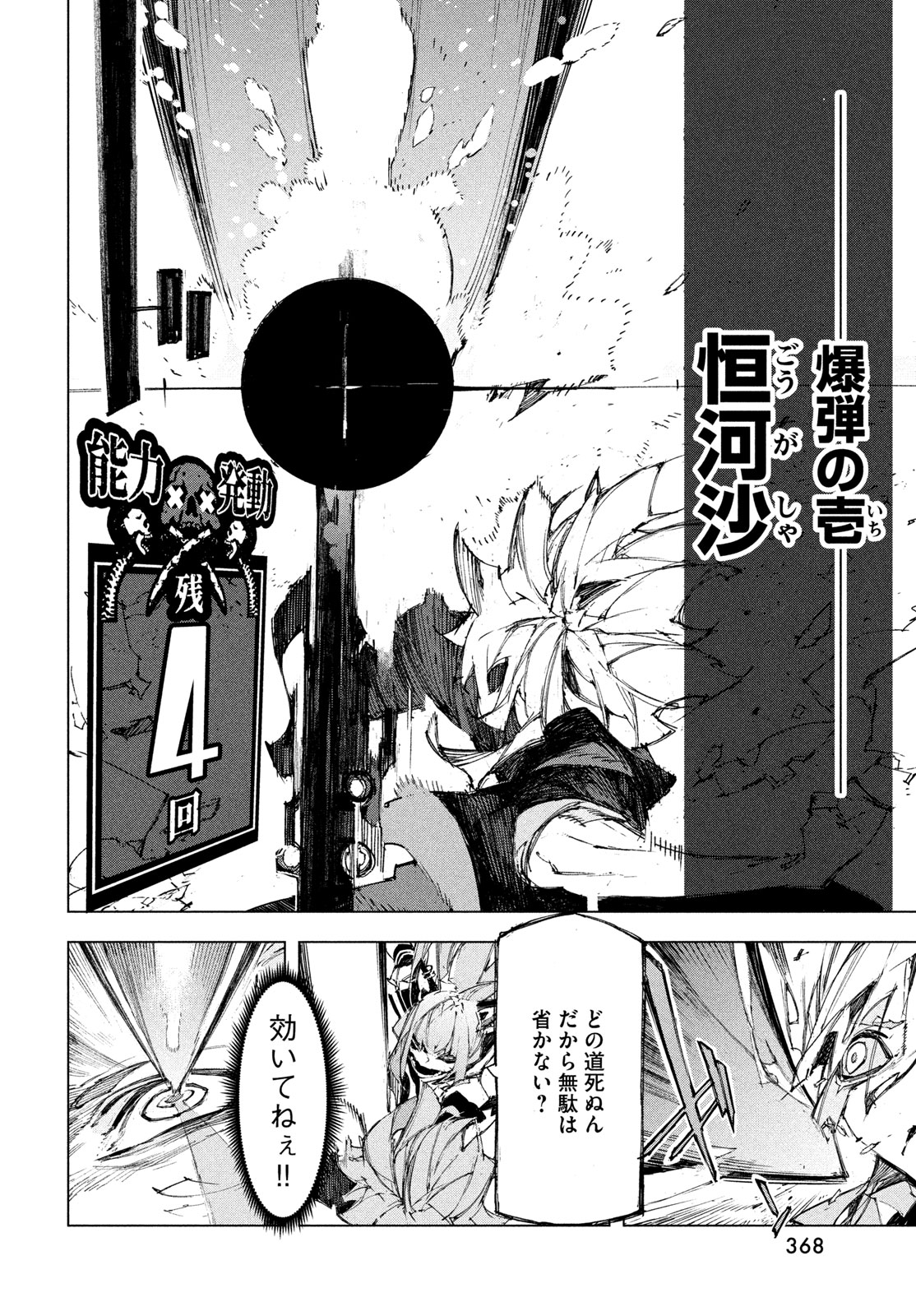 Gyakusatsu Kigen Chapter 3 8ページ